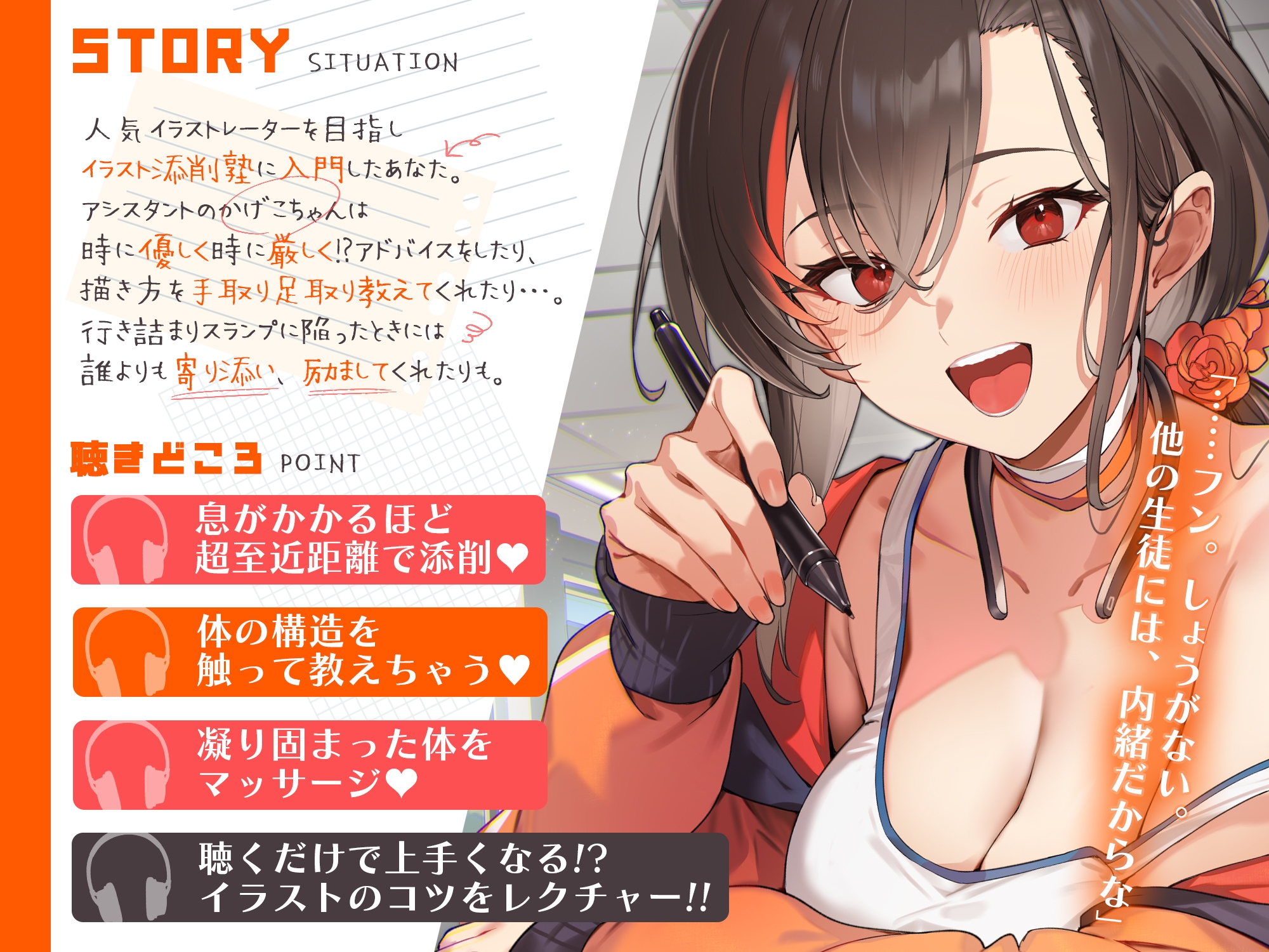【CV前田玲奈】かげこちゃんが優しくドSにお絵かき応援してくれるASMR【ささやき/マッサージ/イラスト講座】 画像2