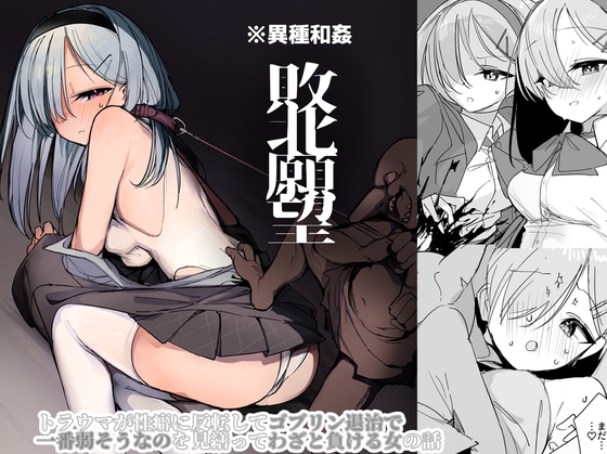 敗北願望