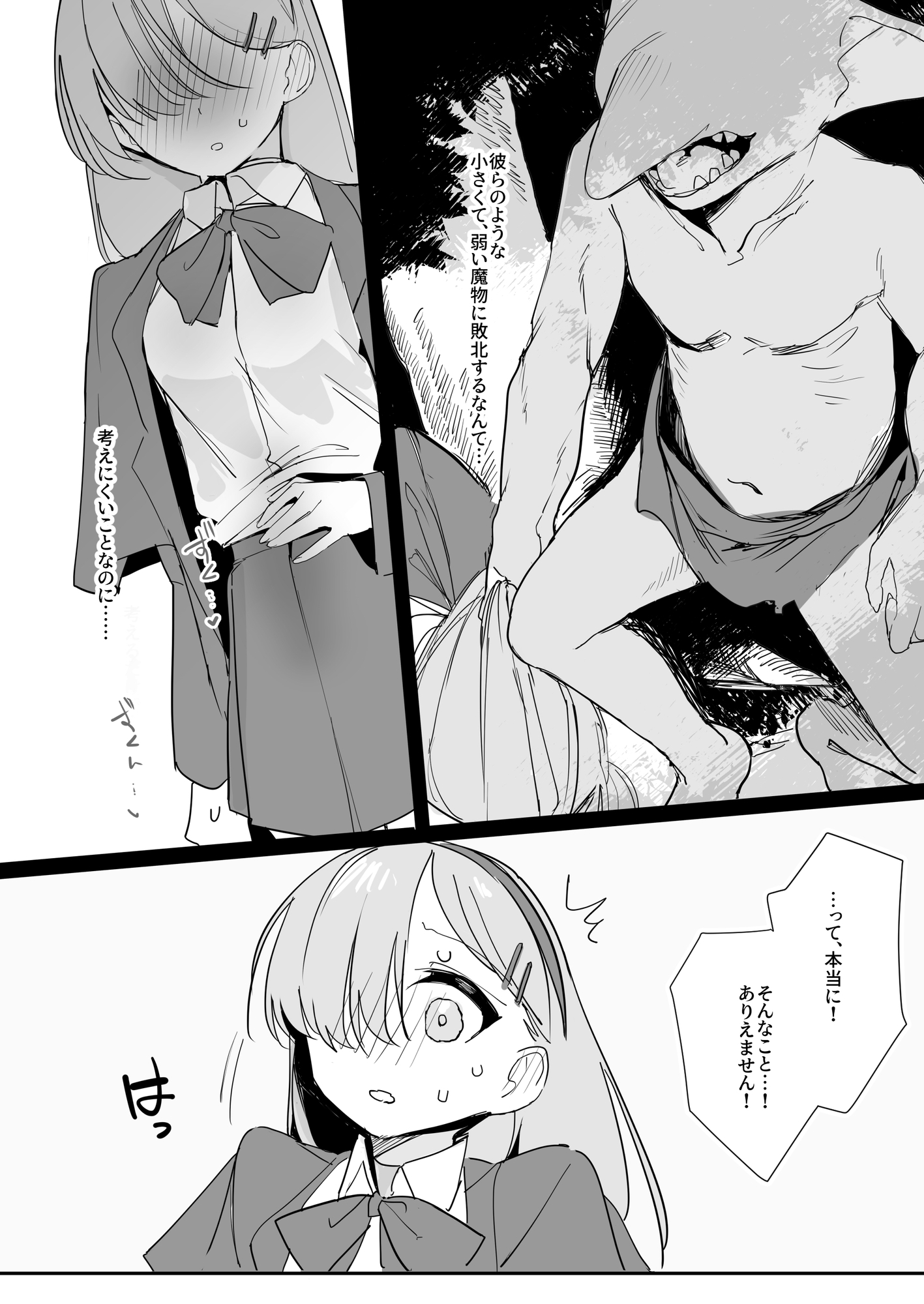 敗北願望 画像4