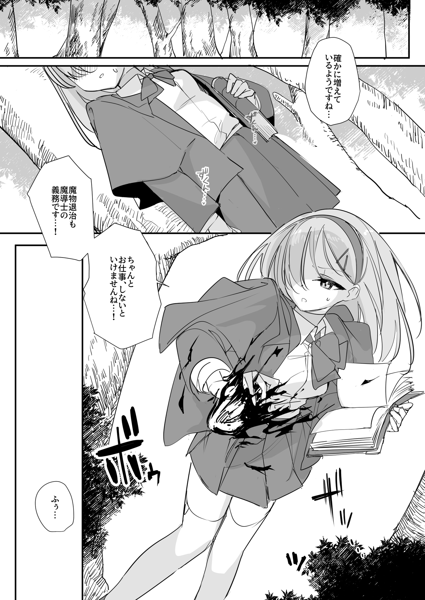 敗北願望 画像7