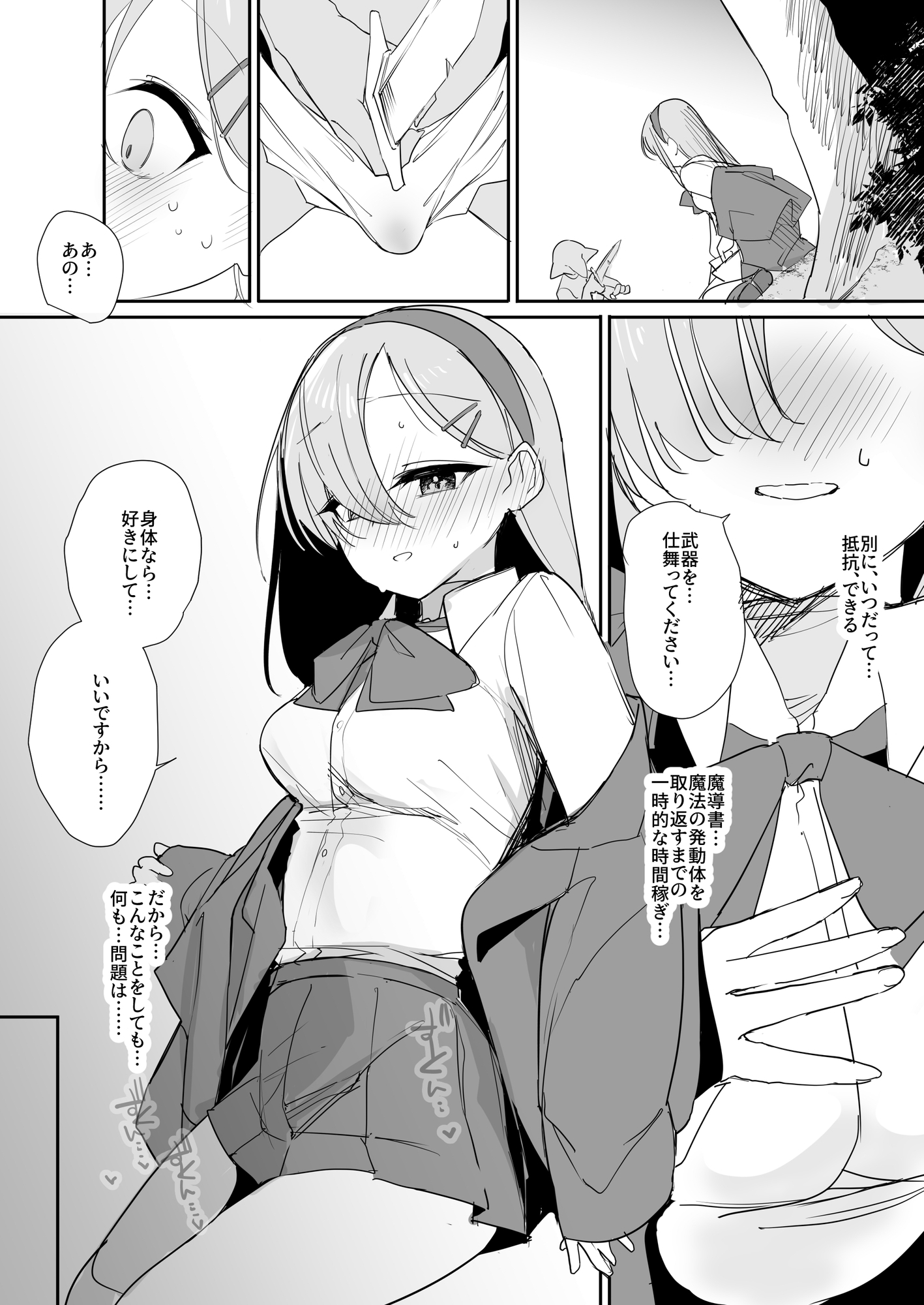 敗北願望 画像8