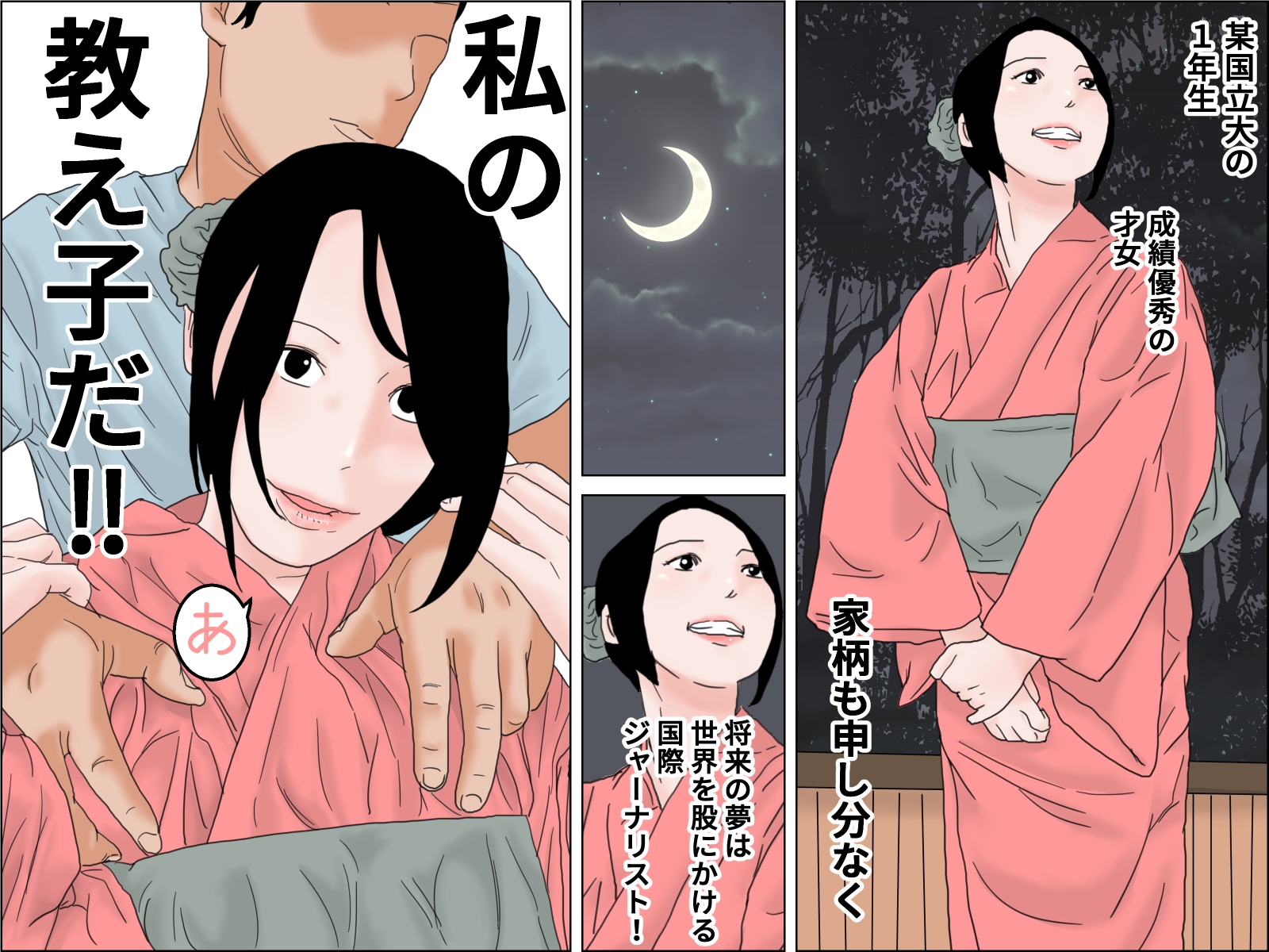 愛人は教え子 画像1