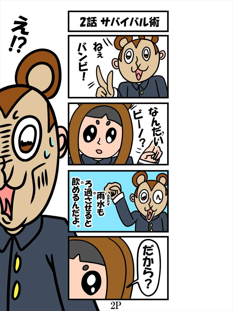 バンビ～の・ビギニング7巻 画像2