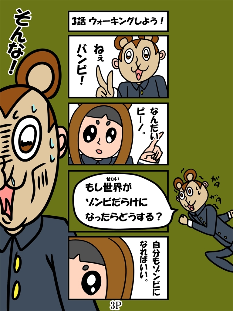 バンビ～の・ビギニング7巻 画像3