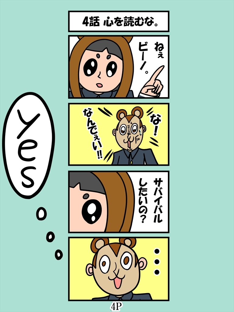 バンビ～の・ビギニング7巻 画像4