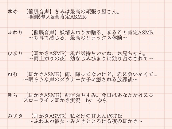 耳かきASMR&全肯定の催○音声詰め合わせサンプルボイス〜CV.もももち〜 画像1