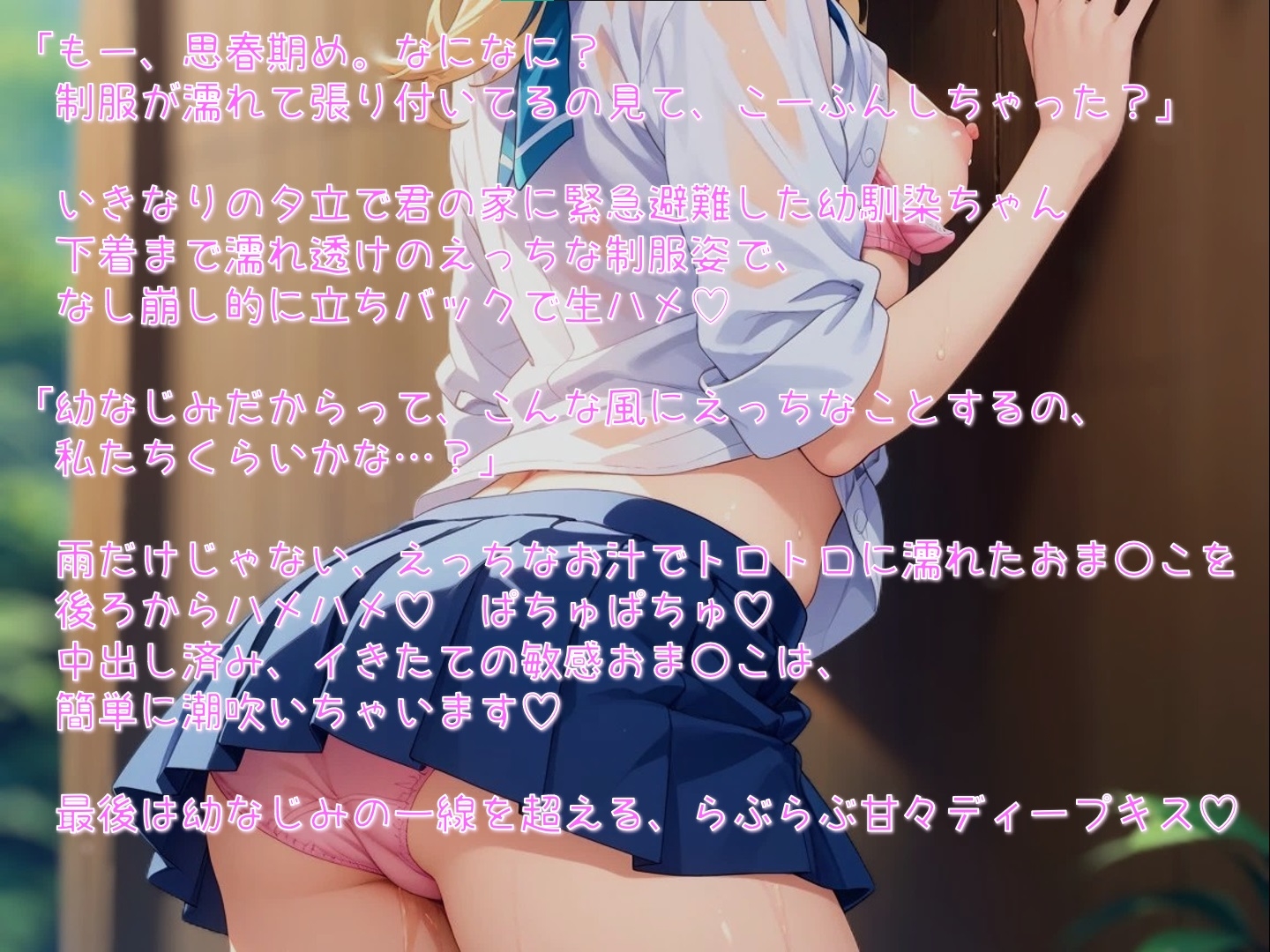 雨で濡れ透け制服姿の幼なじみと立ちバックで生ハメ♡絶頂、潮吹き、ディープキス 画像2