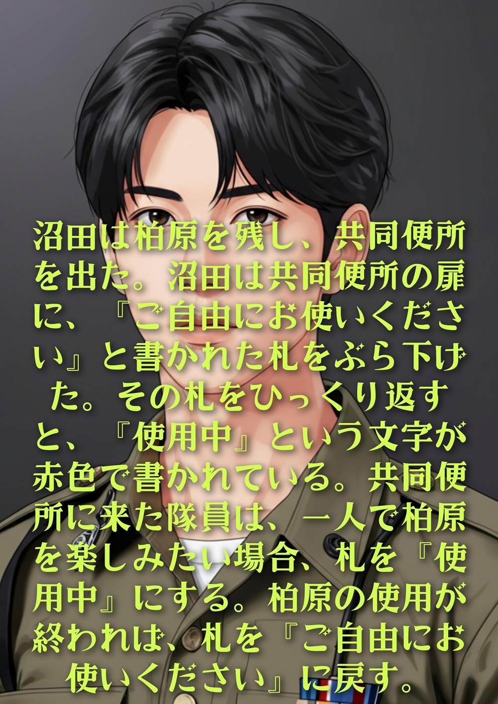 極上の共同便所