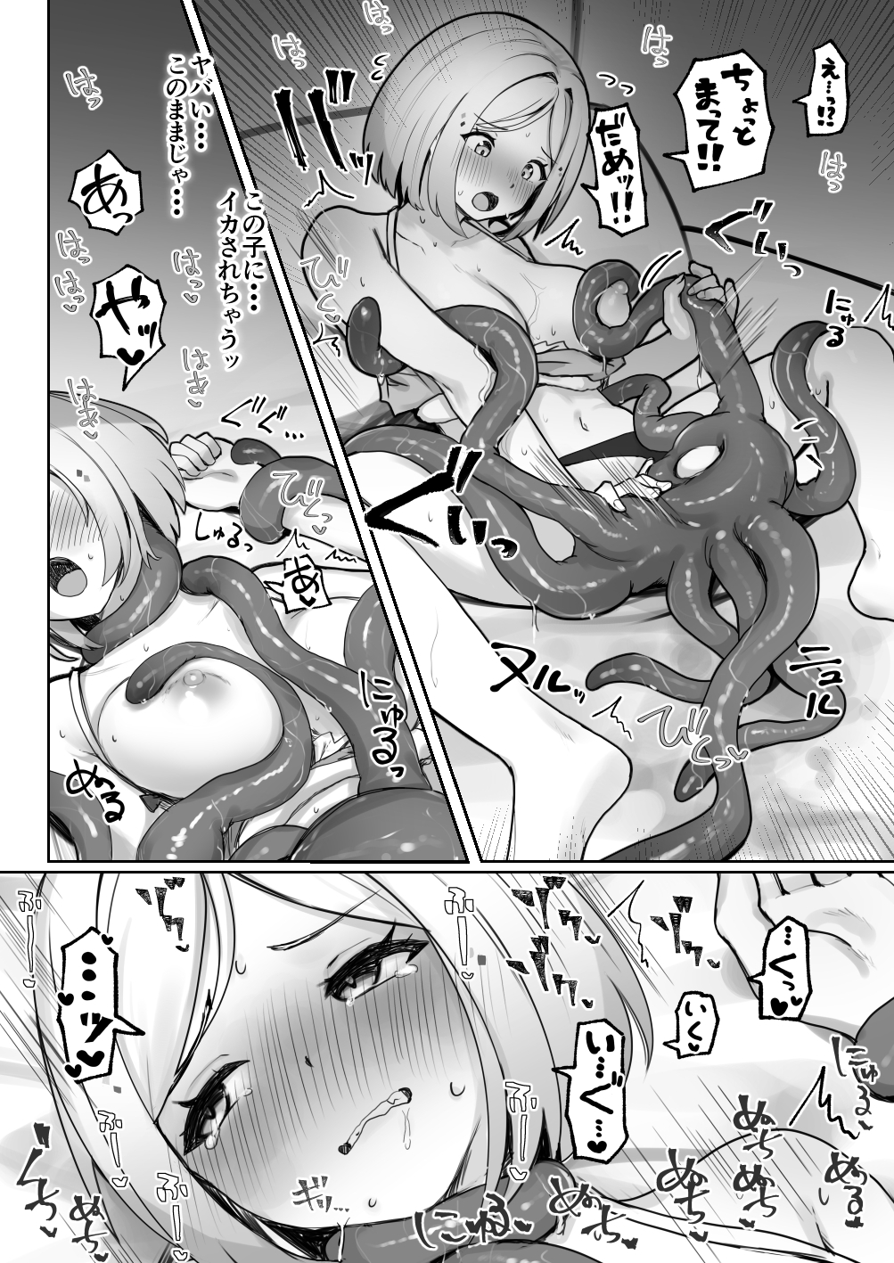 ALONE Tentacle 画像7