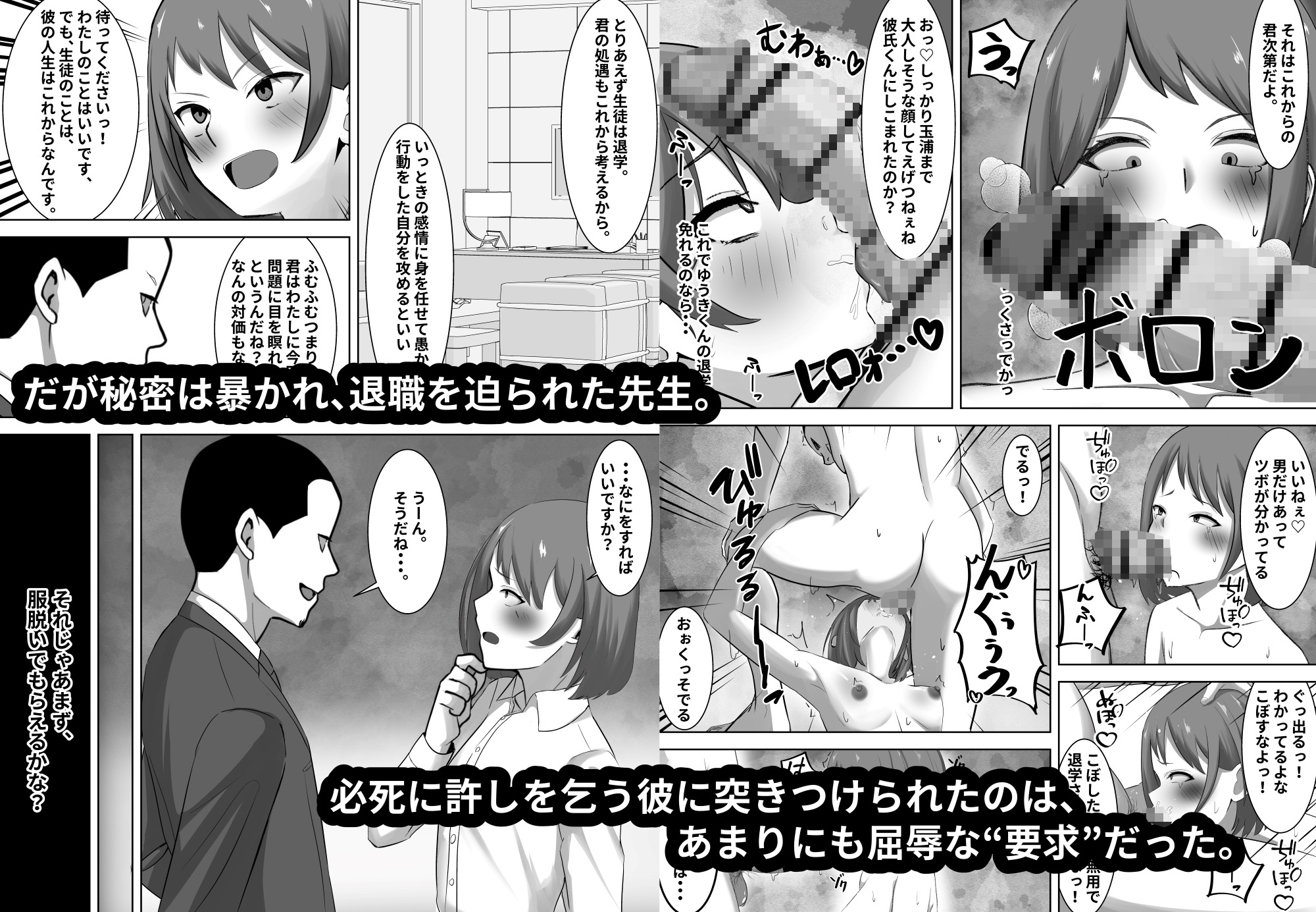 NTR教師~清楚な先生が、俺以外の肉棒でメスになるまで~ 画像2