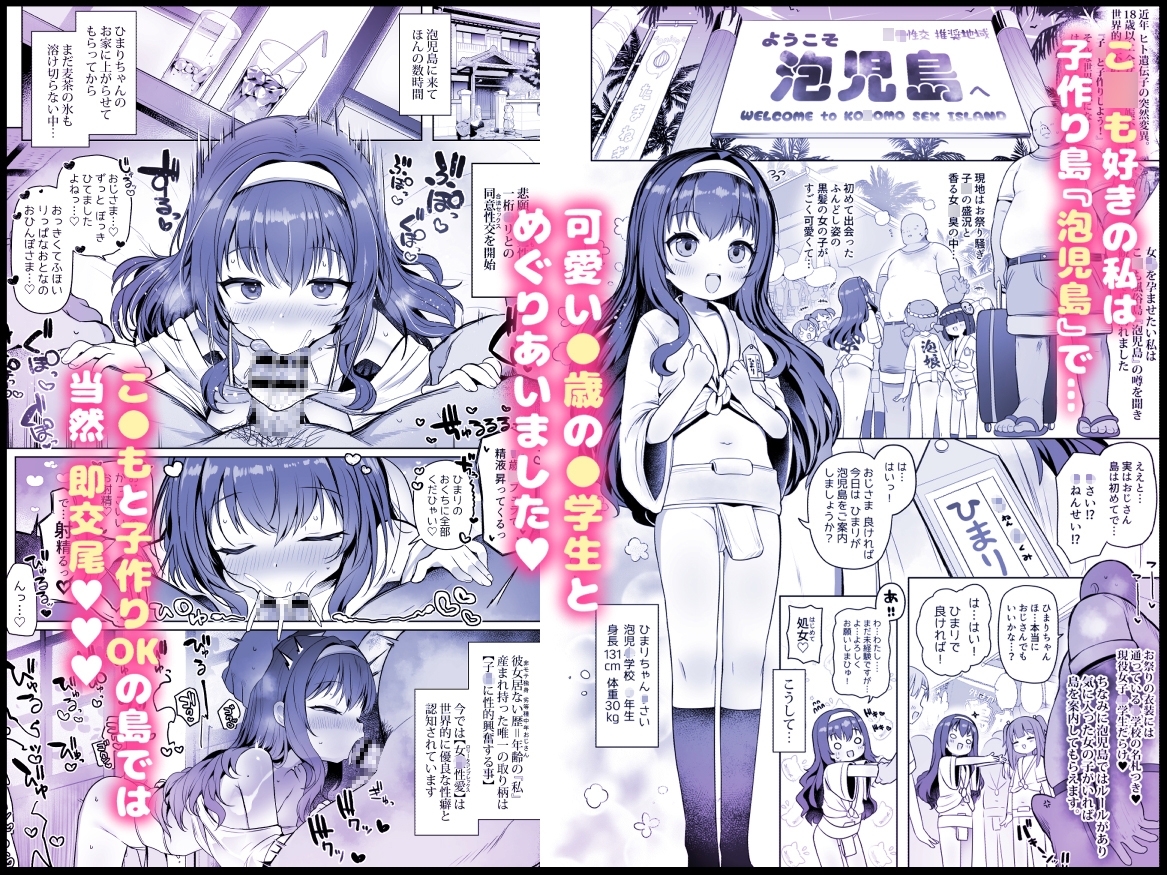泡児島へようこそ 画像1