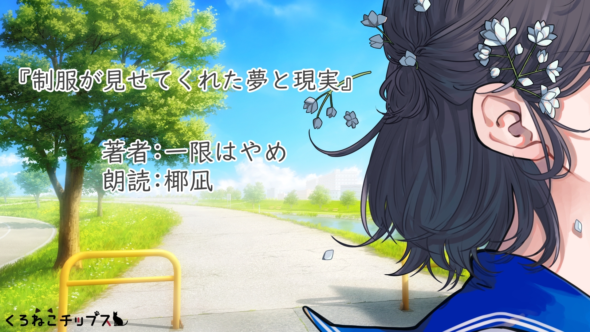 【朗読集・オーディオブック】アオハルノオト-NOTE- 画像3