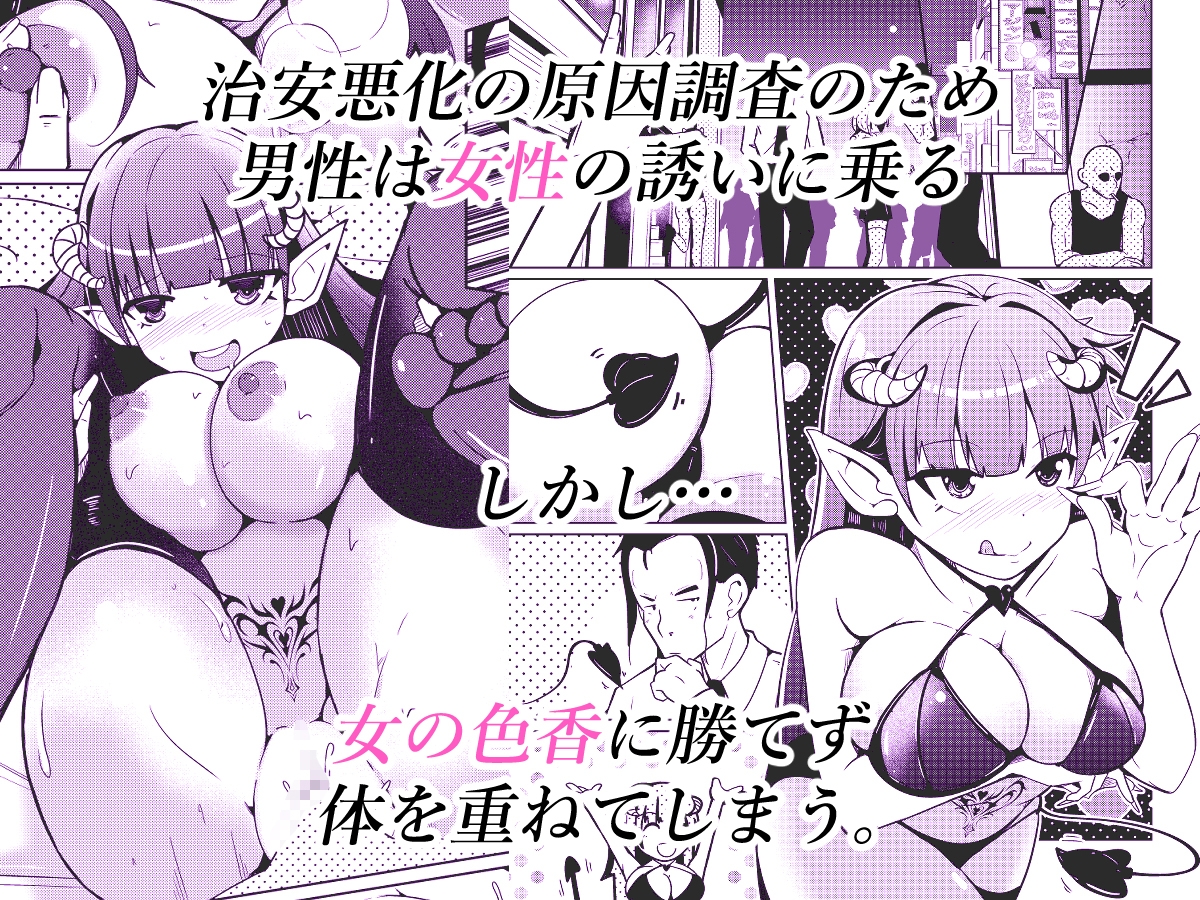 サキュバス化ウイルス 画像1