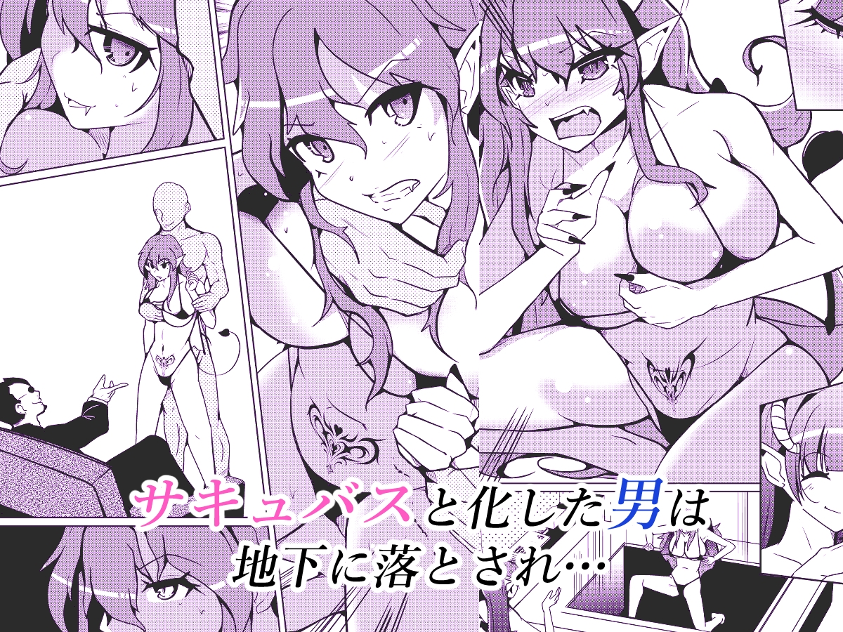サキュバス化ウイルス 画像3