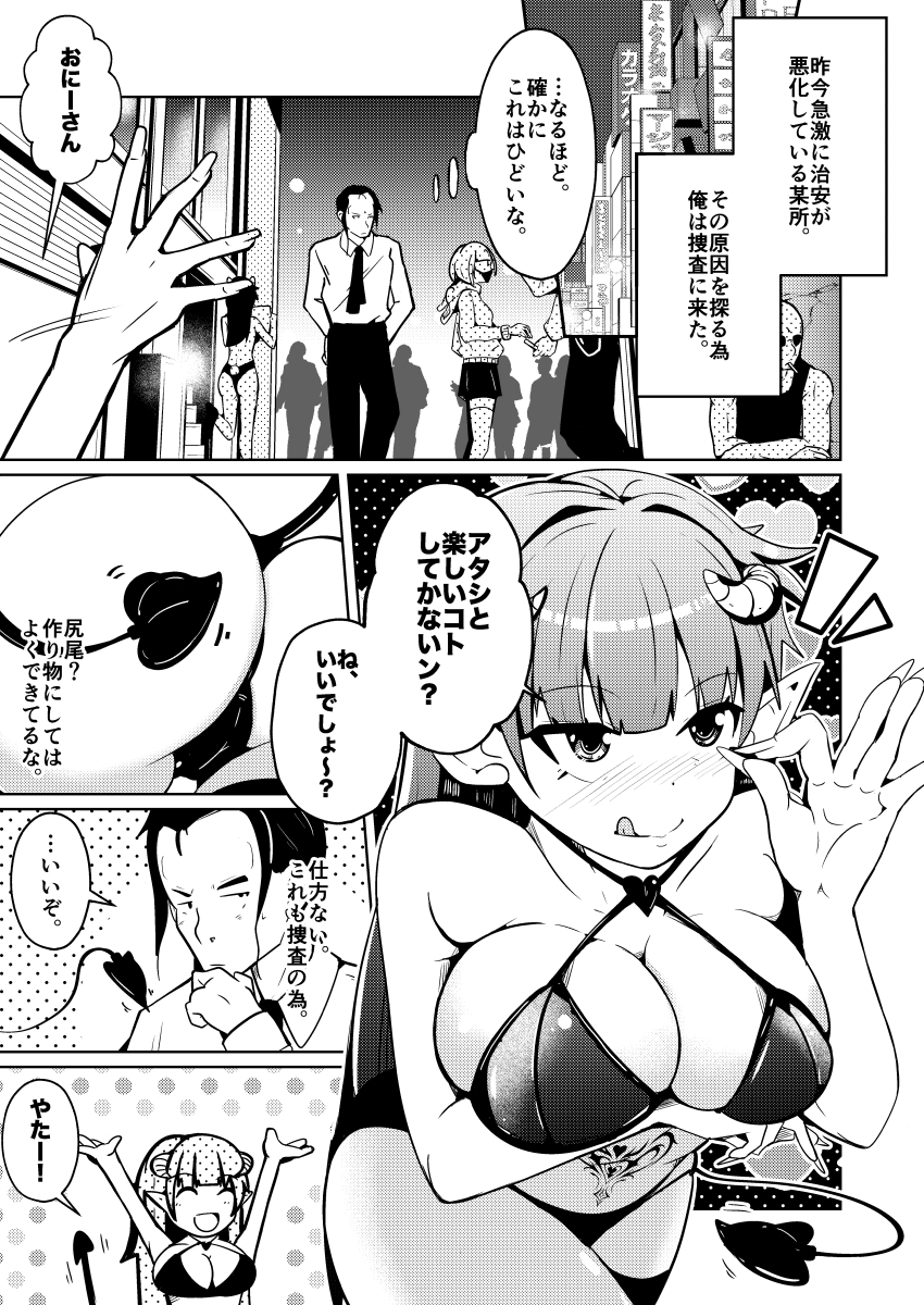 サキュバス化ウイルス 画像6