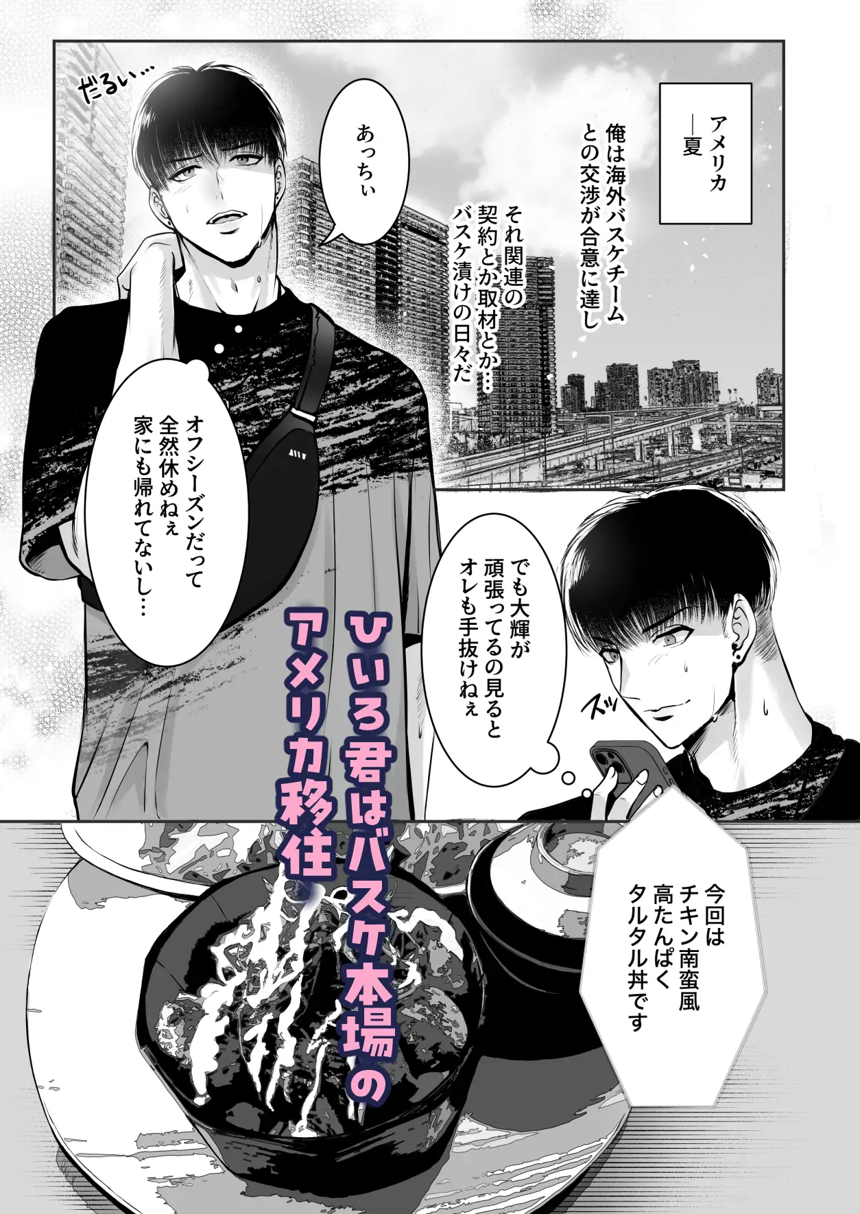 身長差40cm、いろいろ大きなバスケ選手に嫉妬されました merrow エロ漫画2