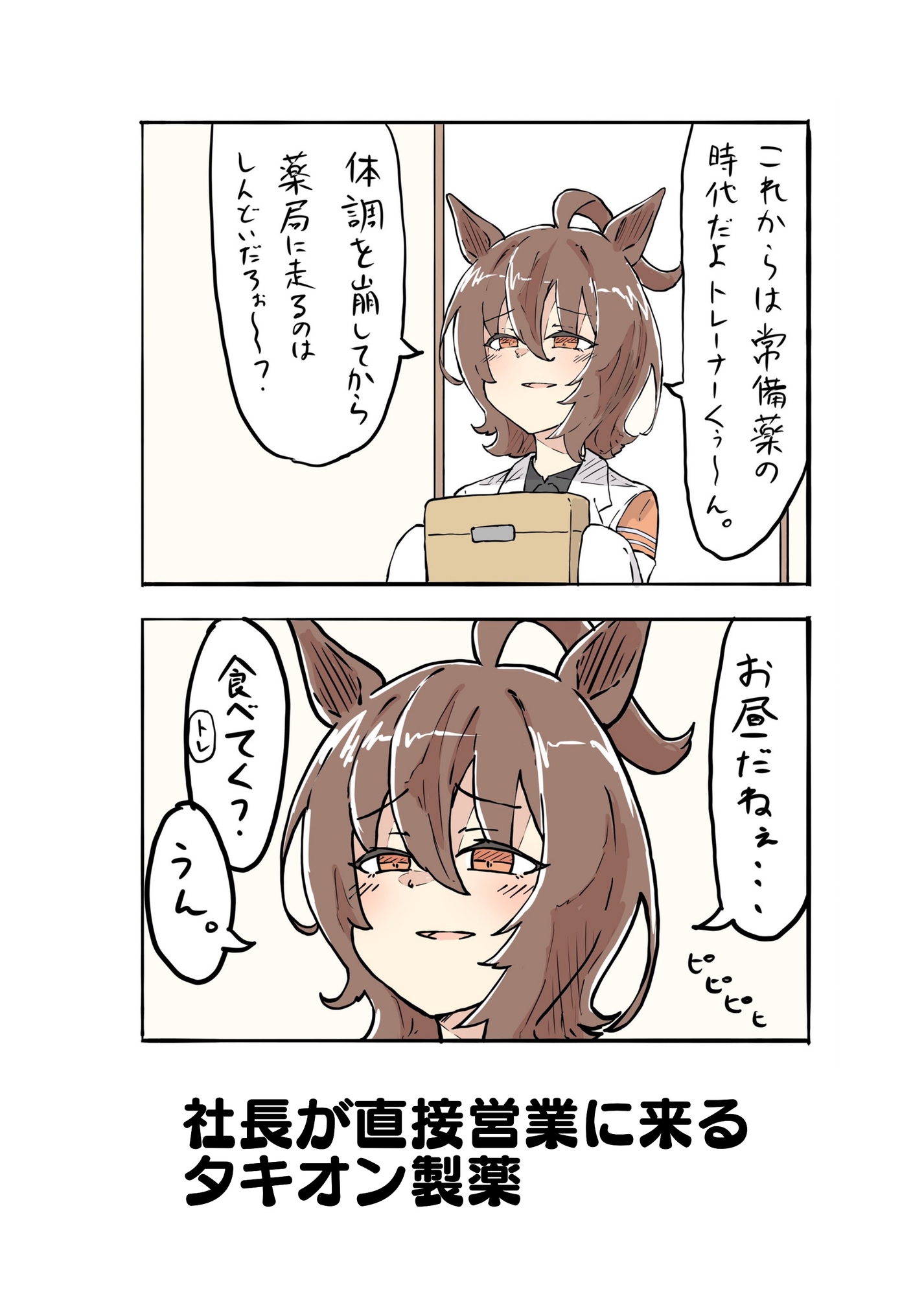 気持ちタキオン多めマンガ5 画像1