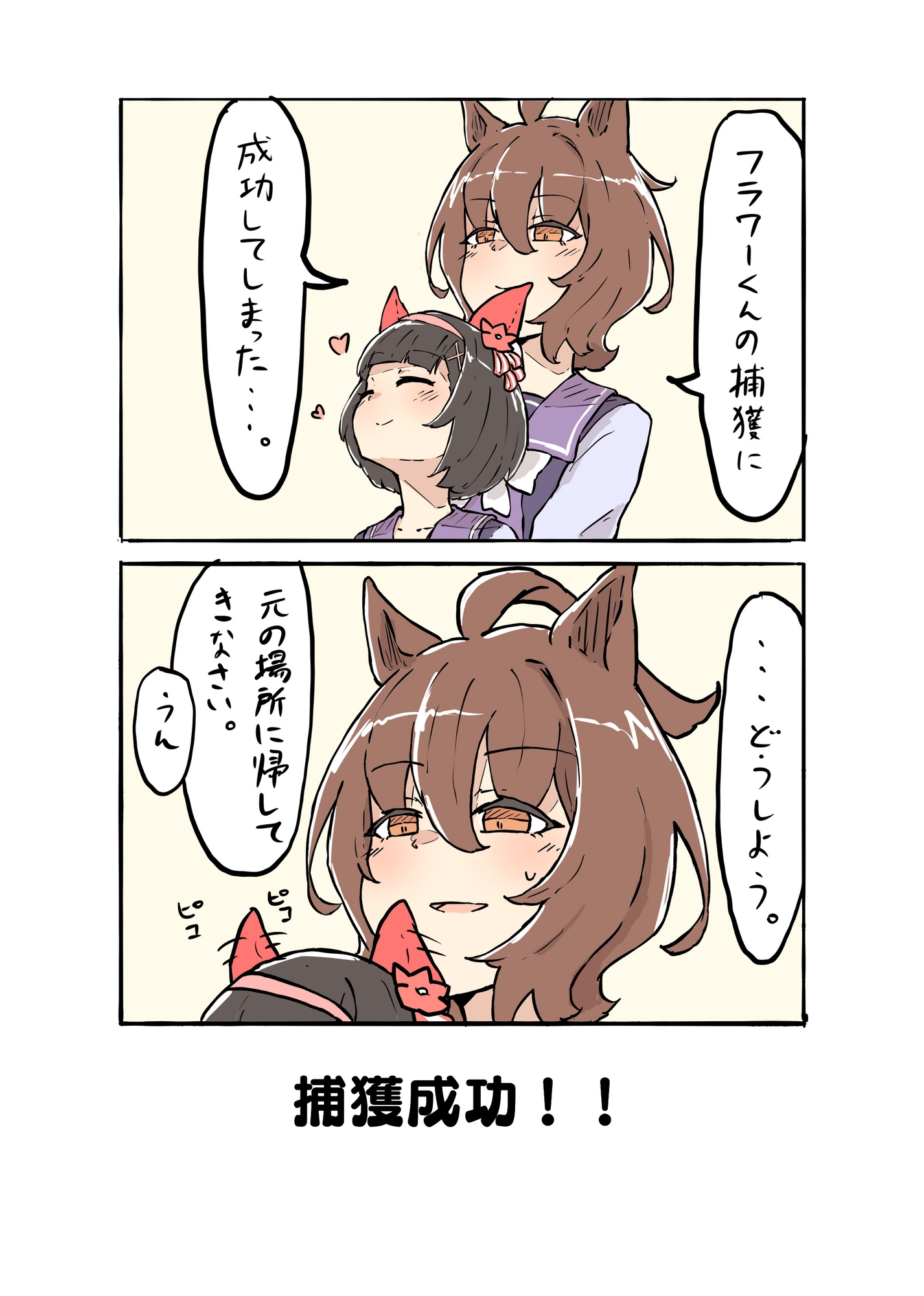 気持ちタキオン多めマンガ5 画像3