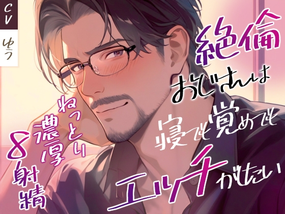 料理教室で出会った優しいおじさんが実は絶倫体力おばけだった話♡寝ても覚めてもエッチがしたいです..♡-0画像
