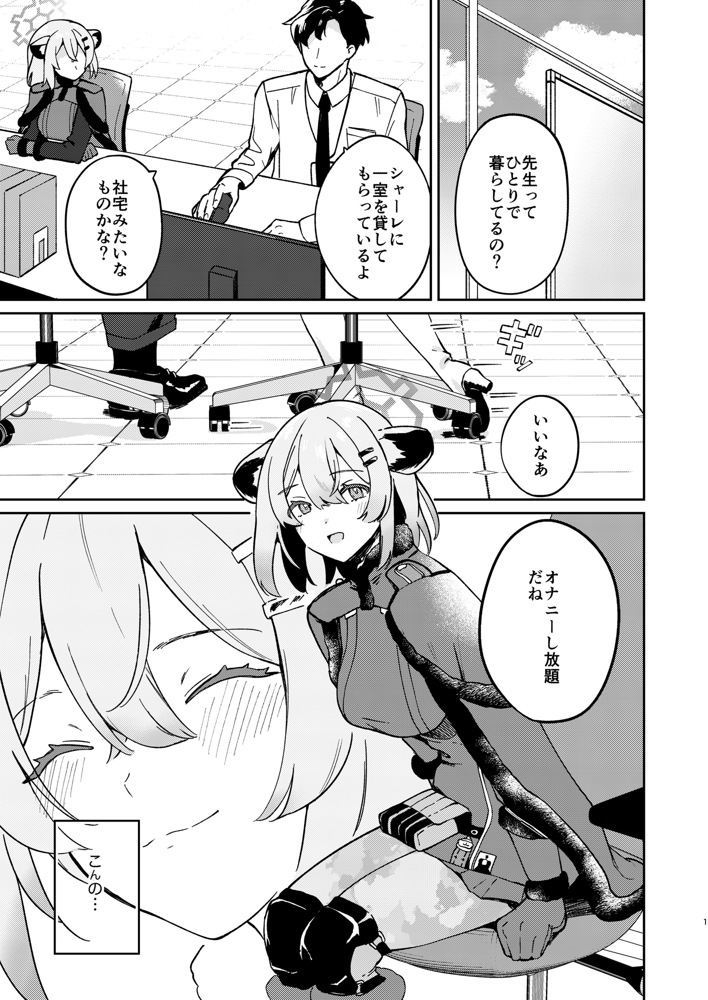 しよっか、いっしょに。 画像2
