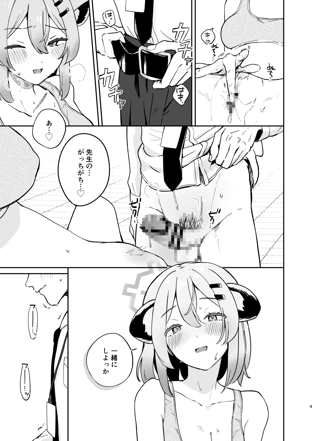 しよっか、いっしょに。 画像4