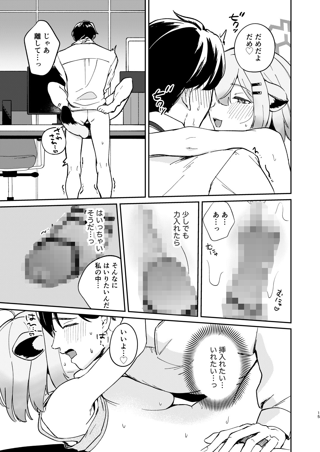 しよっか、いっしょに。 画像6