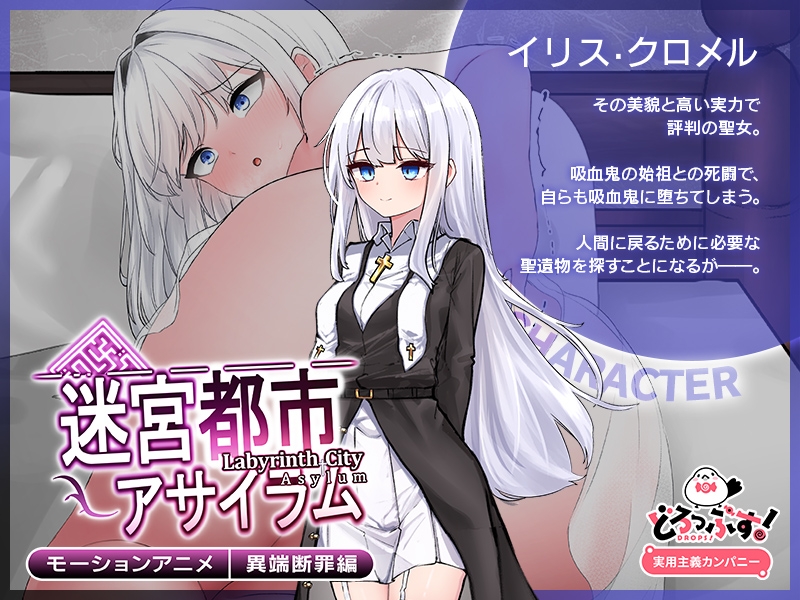 迷宮都市アサイラム 異端断罪編 モーションアニメ 画像1