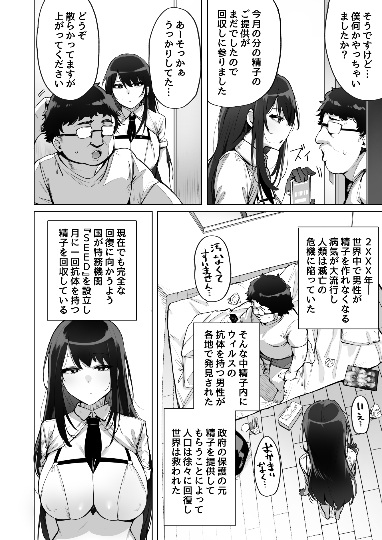 あなたの種回収します 画像2