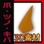 怪獣・クリーチャー用「爪・ツノ・キバ」3Dデータ(fbx)～商用OK著作権フリー