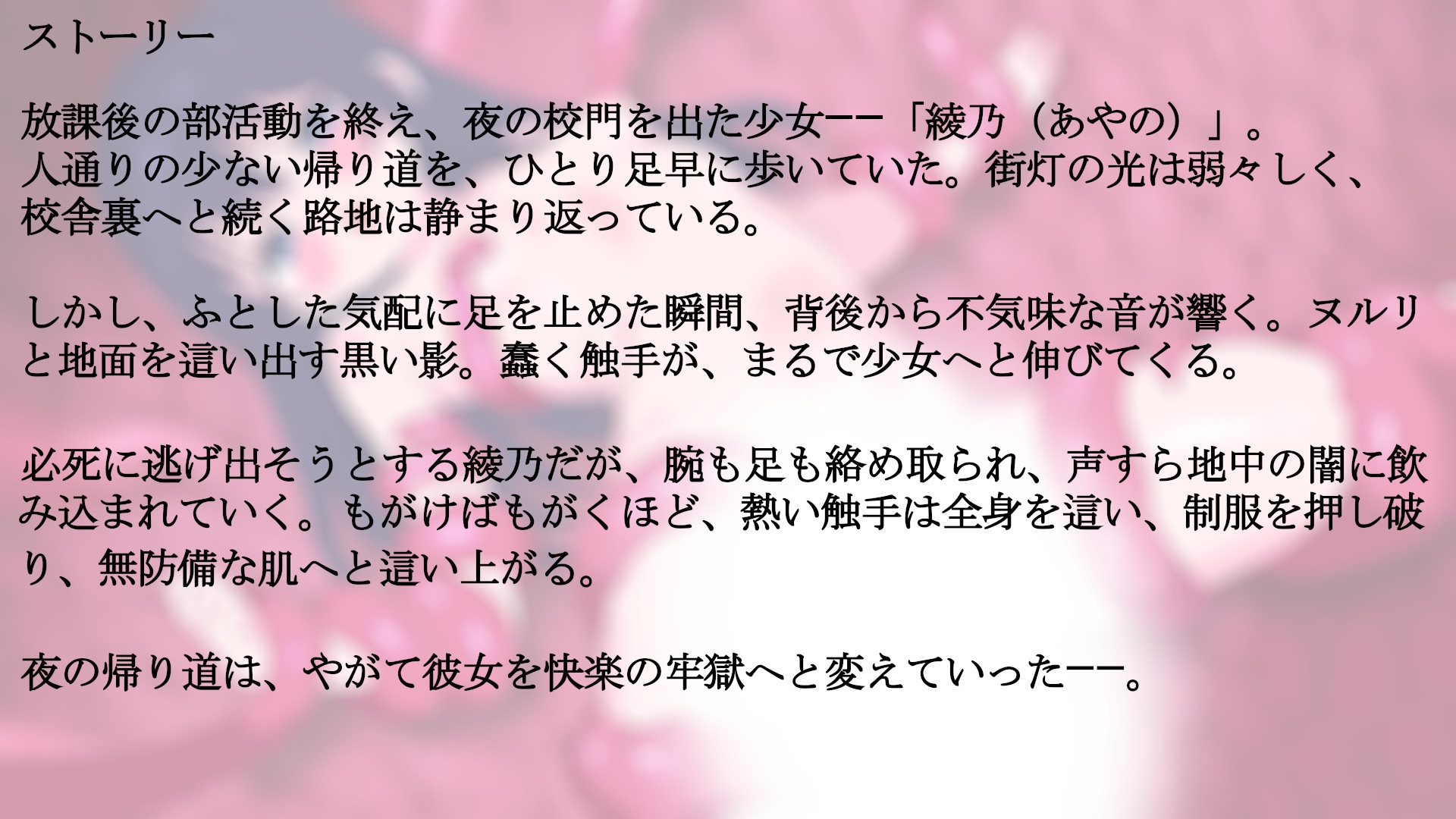 【Live2Dアニメ】囚われの少女と蠢く触手 ~清純な少女を待ち受けるのは、闇に潜む触手の淫縛~ 画像1