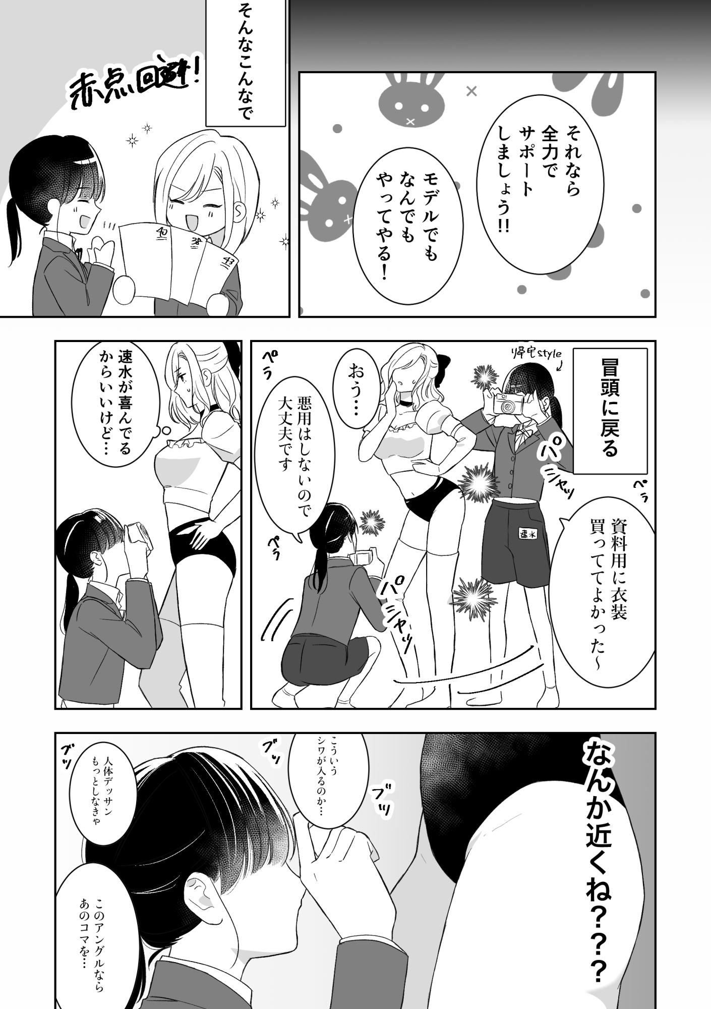 真面目同級生♀に無自覚攻めされる!? 画像1