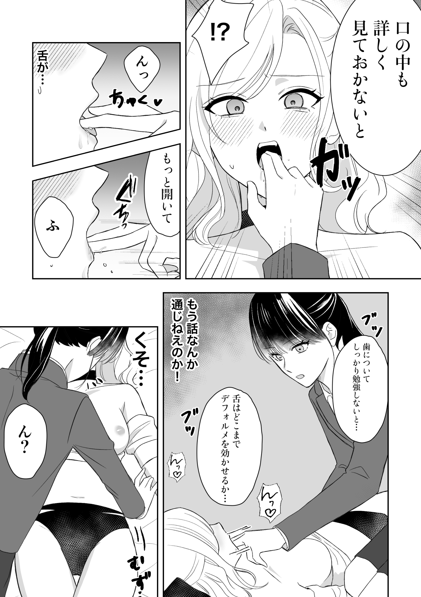 真面目同級生♀に無自覚攻めされる!? 画像3