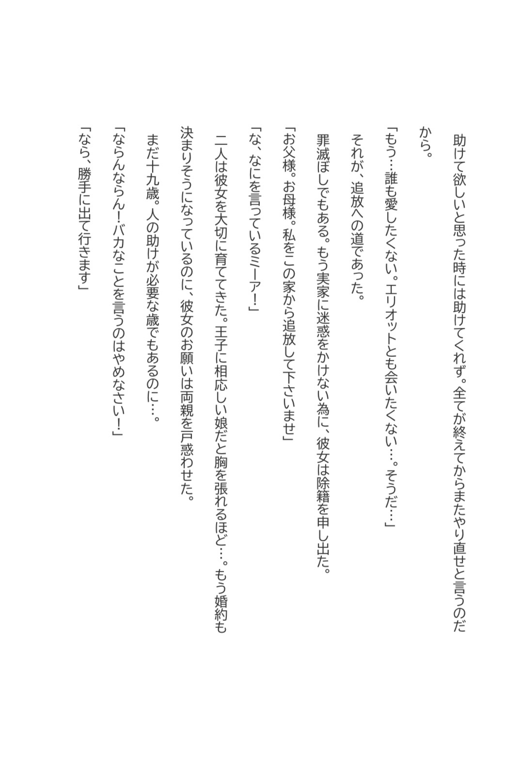 愛されたかったのは誰?