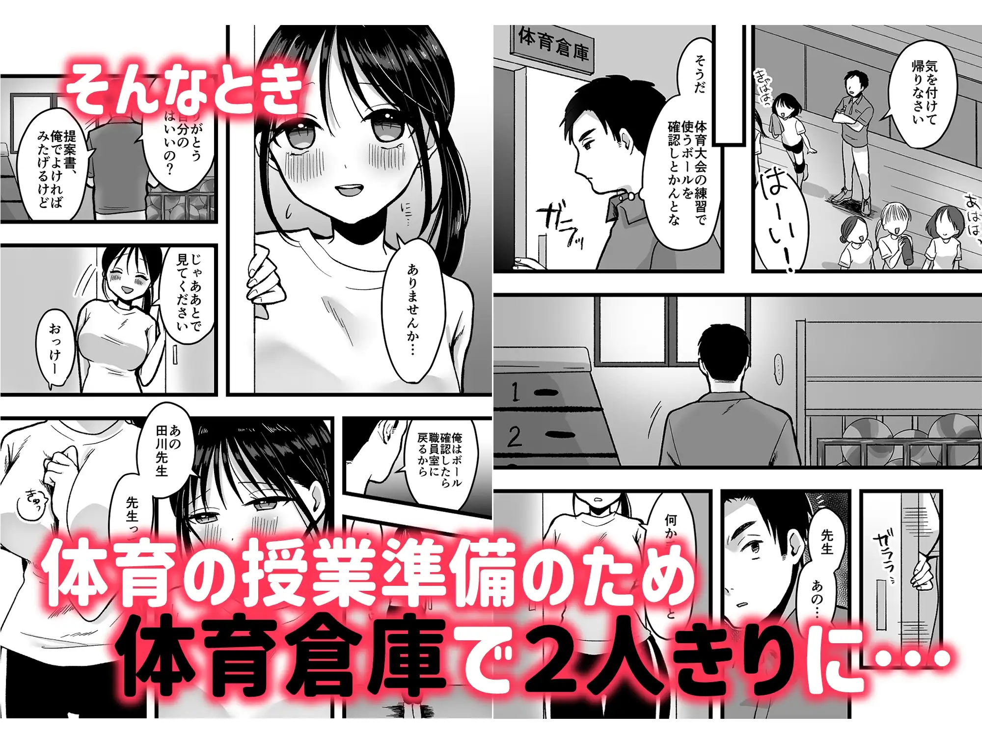 処女の後輩教師と体育倉庫えっち サンプル画像 4