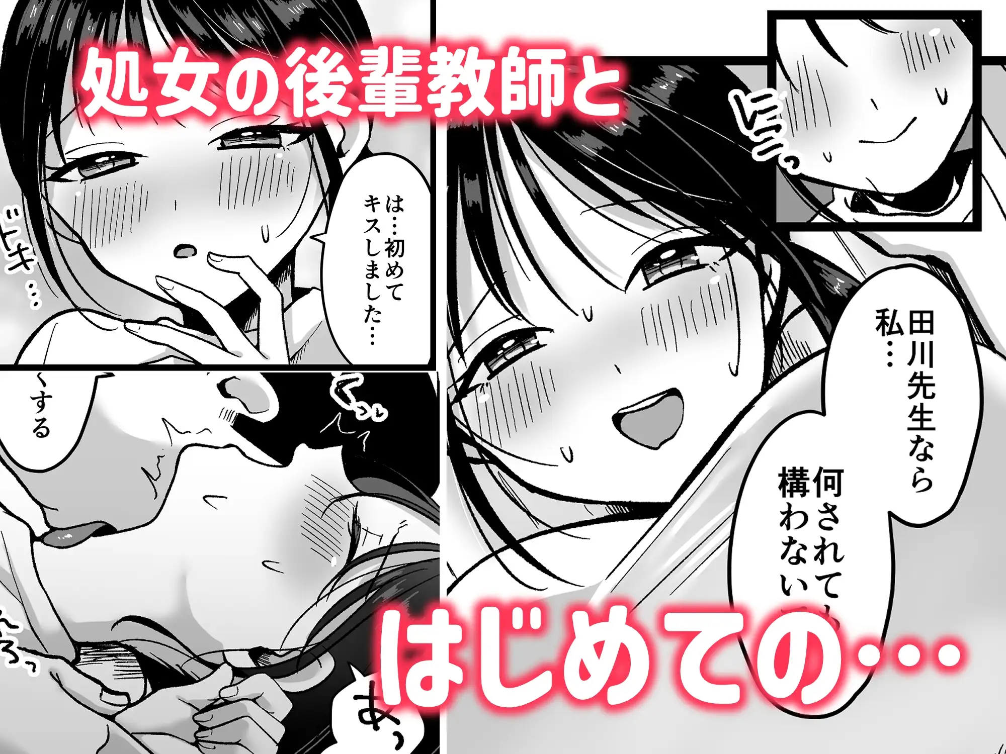処女の後輩教師と体育倉庫えっち サンプル画像 7