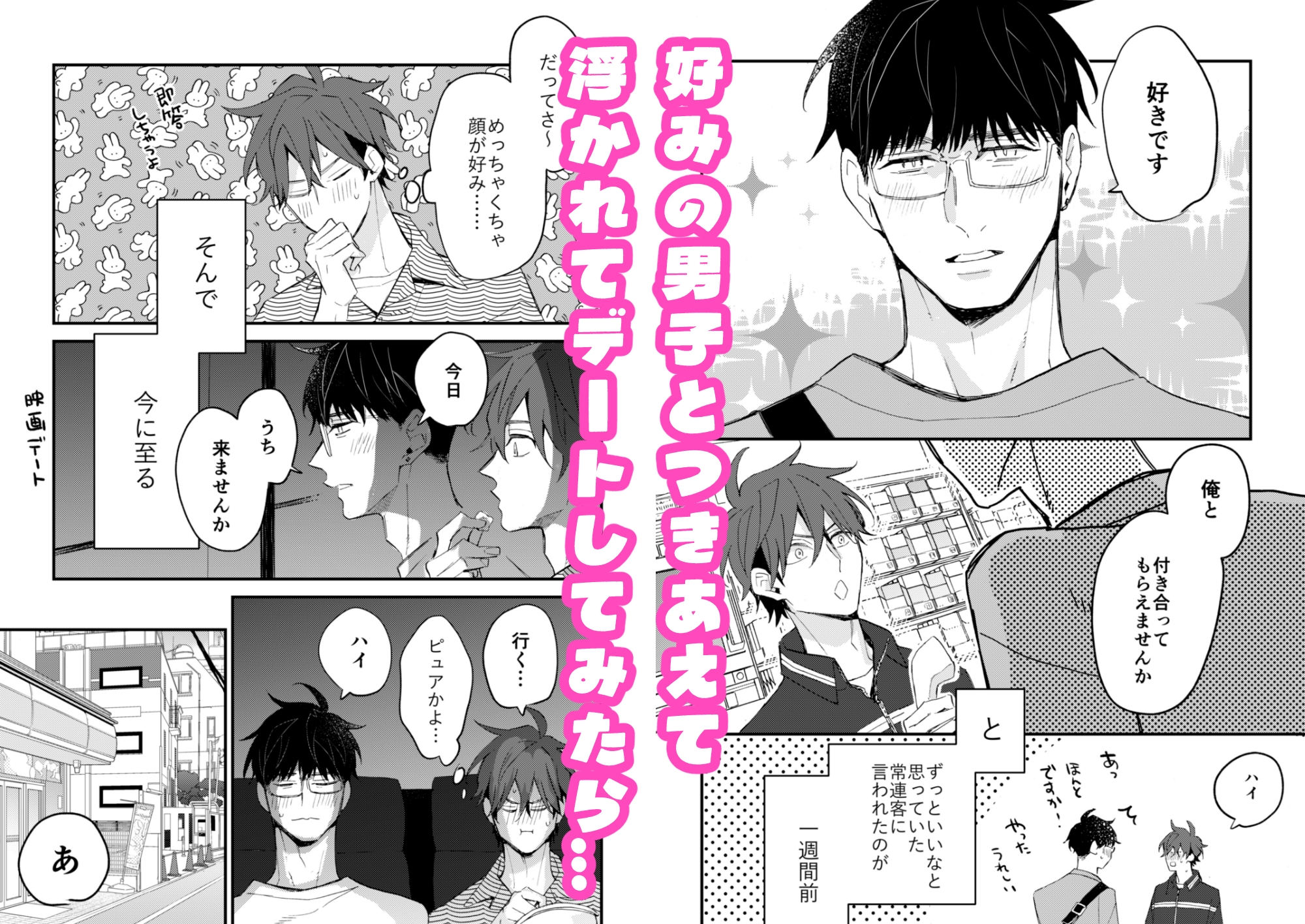 チョロい男子図鑑メロい双子と3P編 画像1
