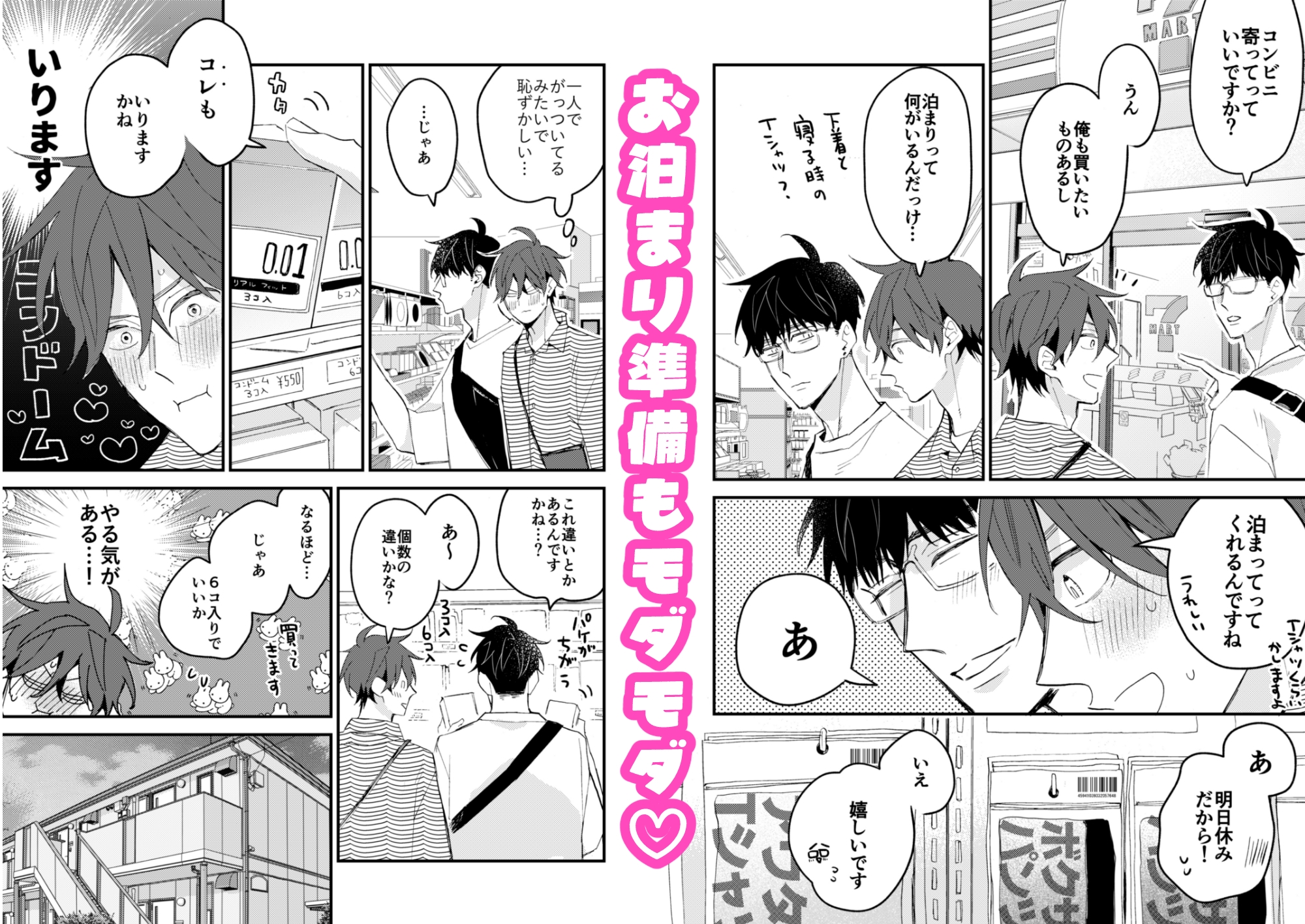 チョロい男子図鑑メロい双子と3P編 画像2