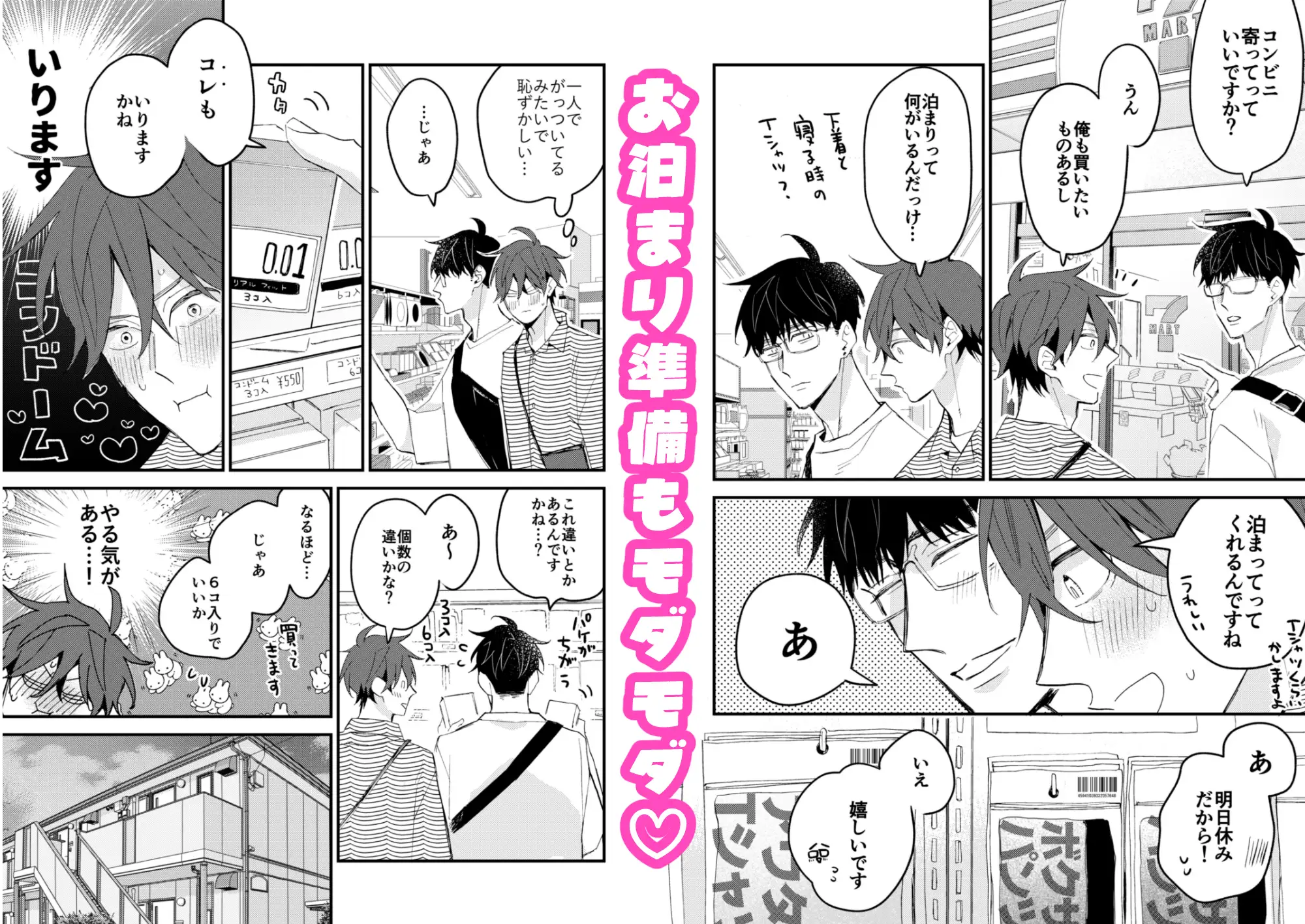 チョロい男子図鑑メロい双子と3P編 SU エロ漫画3