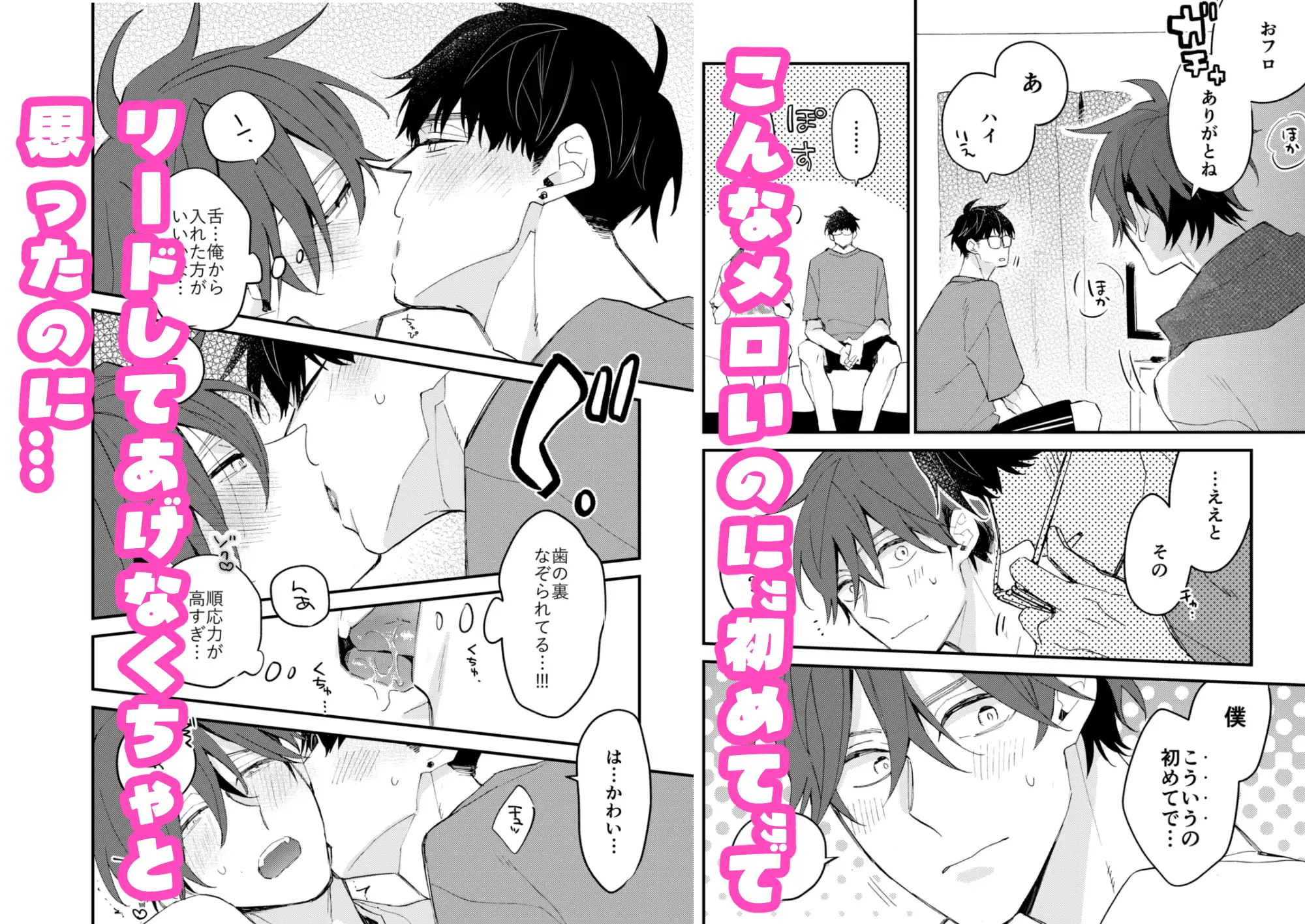 チョロい男子図鑑メロい双子と3P編 SU エロ漫画4