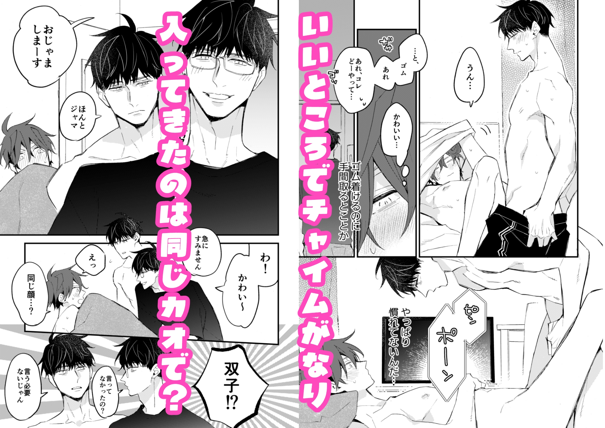 チョロい男子図鑑メロい双子と3P編 画像5