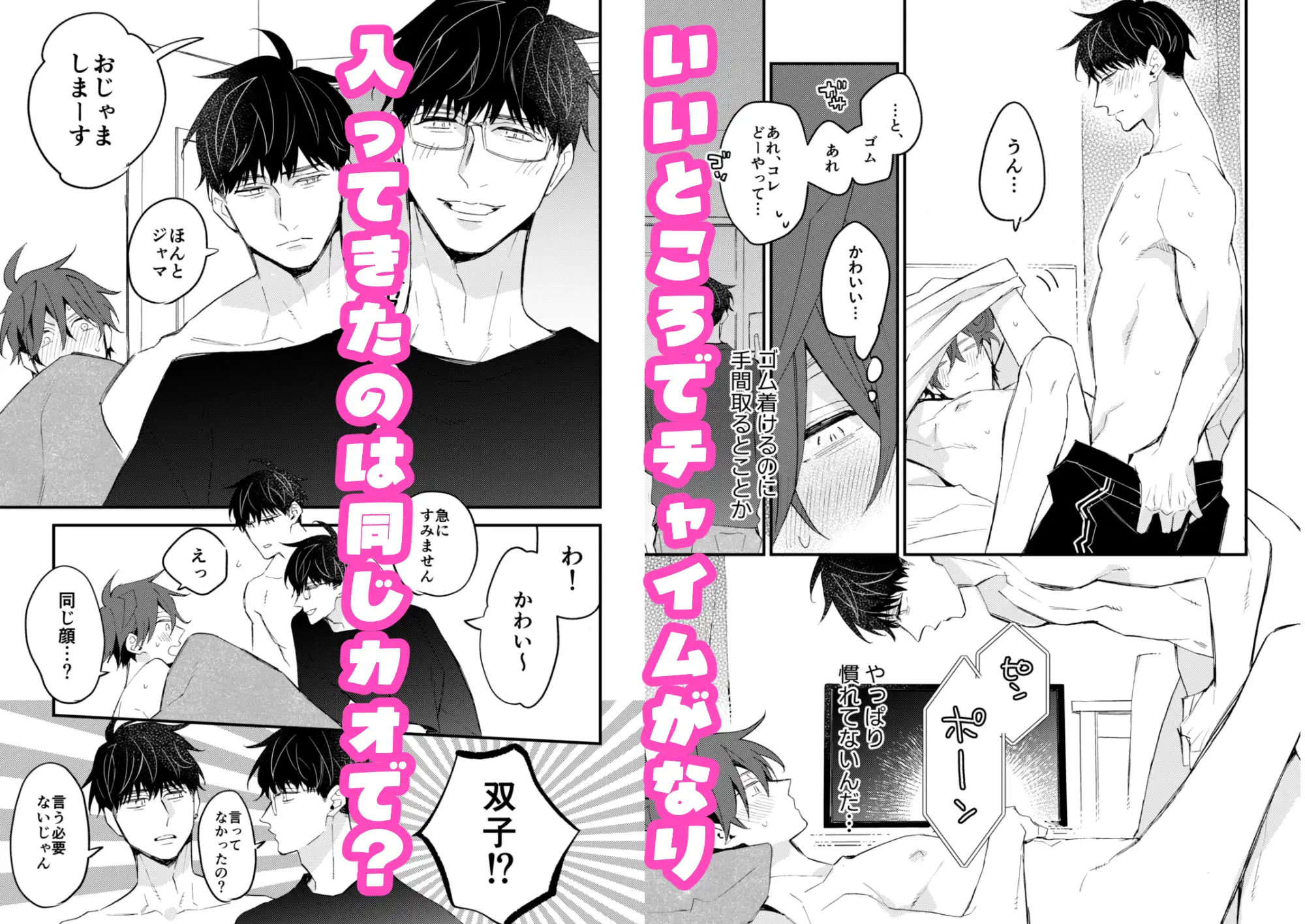 チョロい男子図鑑メロい双子と3P編 SU エロ漫画6