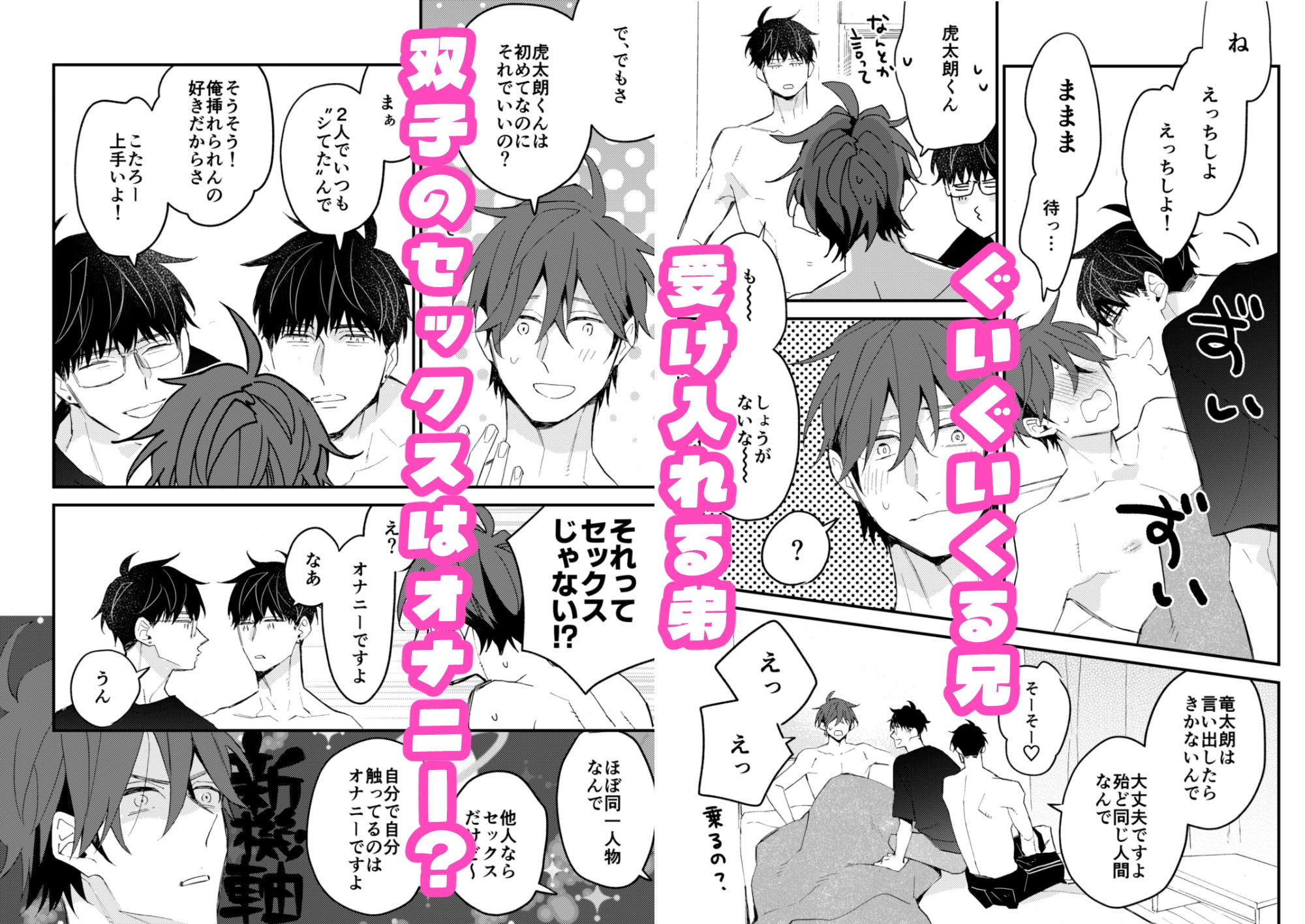 チョロい男子図鑑メロい双子と3P編 画像6