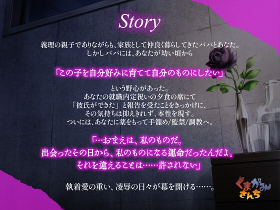 義娘(むすめ)が ほかの男に汚される前にパパがしつけます《KU100》 画像2