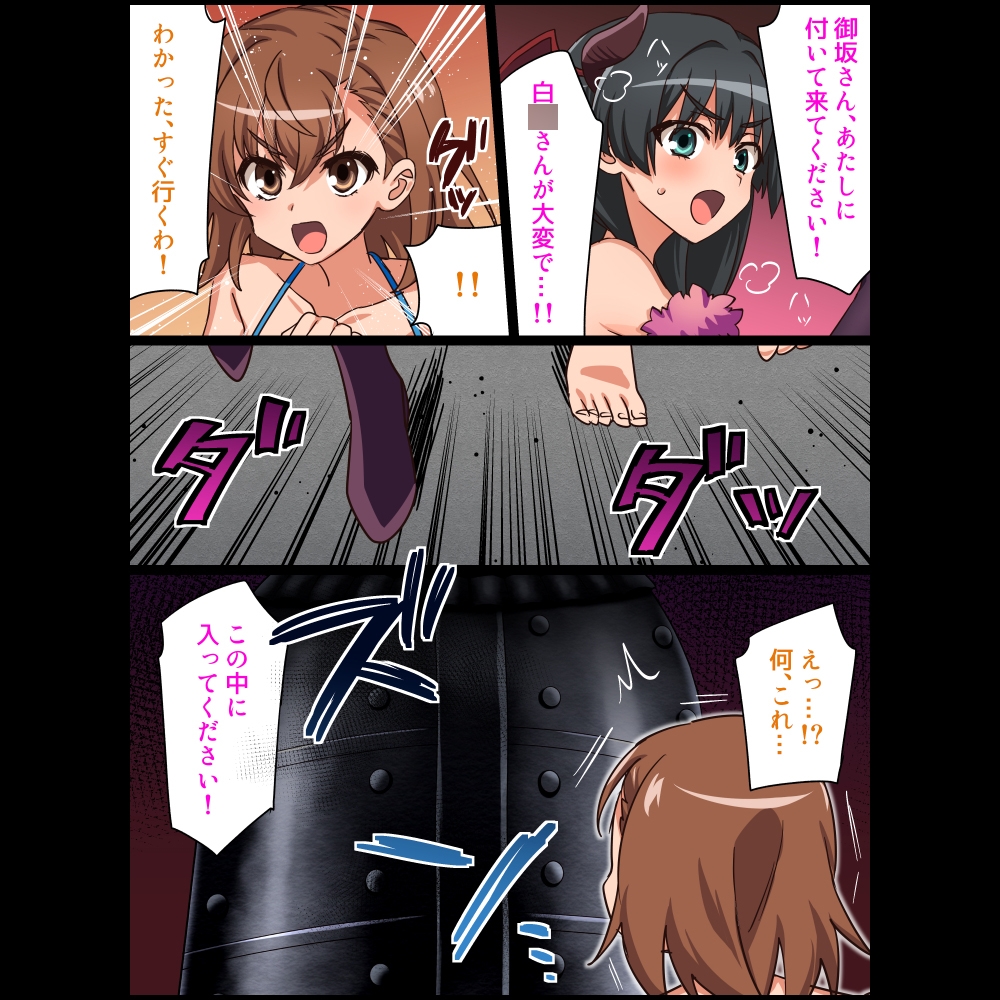 くすぐりハンド&佐天VS御坂○琴 画像1