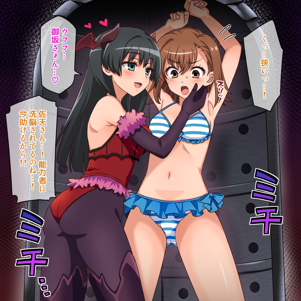 くすぐりハンド&佐天VS御坂○琴 画像4