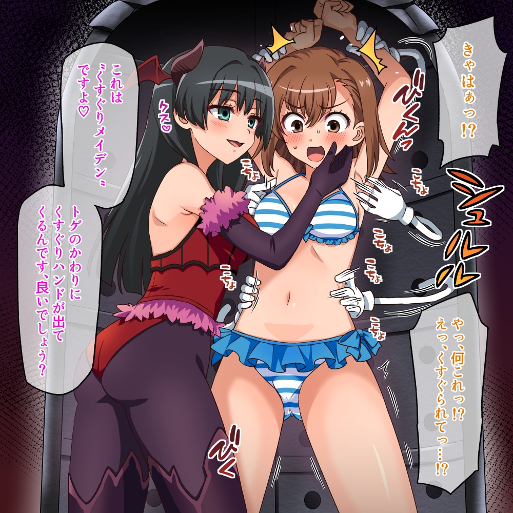くすぐりハンド&佐天VS御坂○琴 画像5