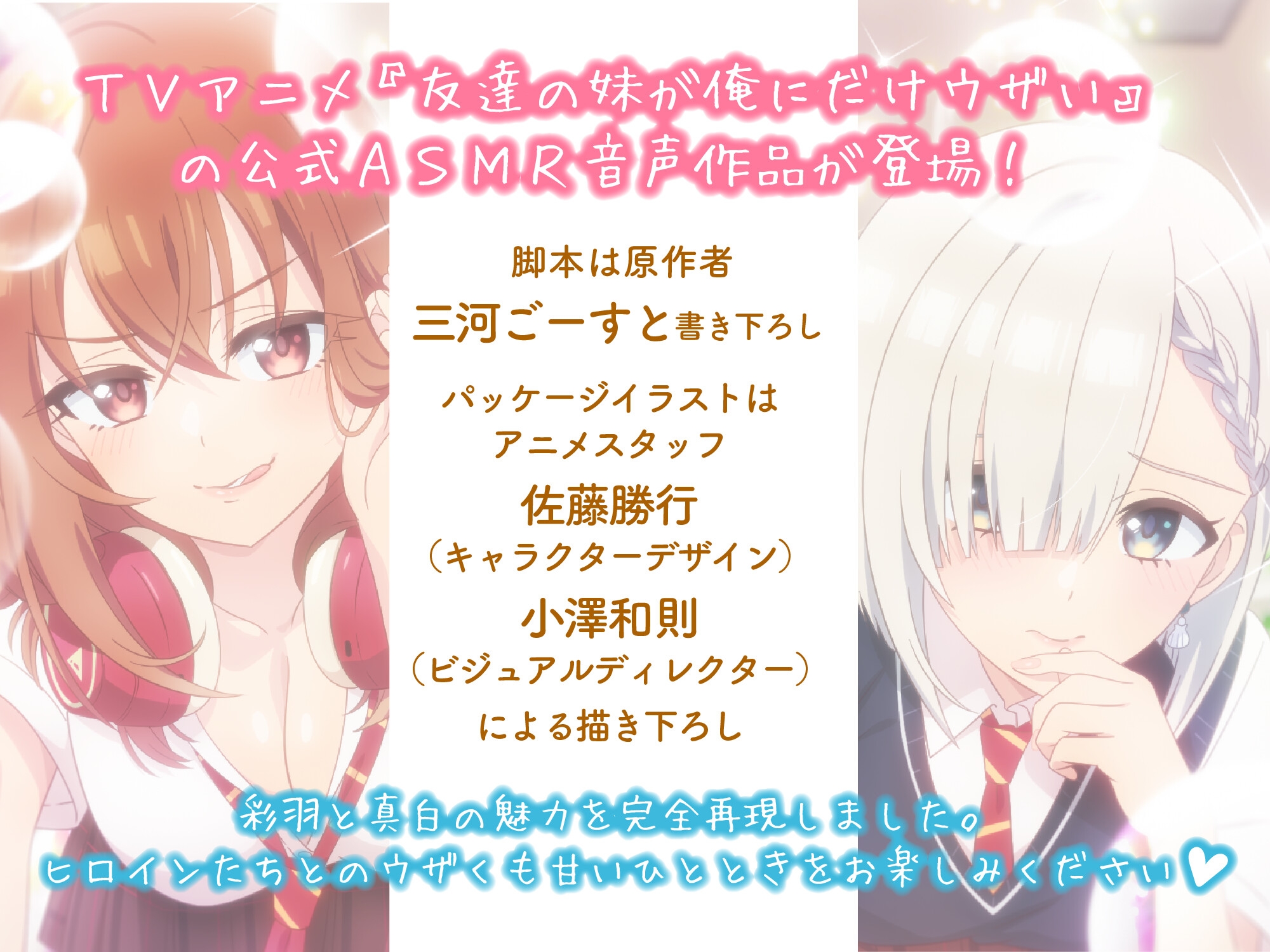【CV:鈴代紗弓&楠木ともり】友達の妹が俺にだけウザいASMR～後輩女子の甘ウザ囁き&塩対応女子の甘罵倒をいっしょに流し込まれる音声～ 画像2