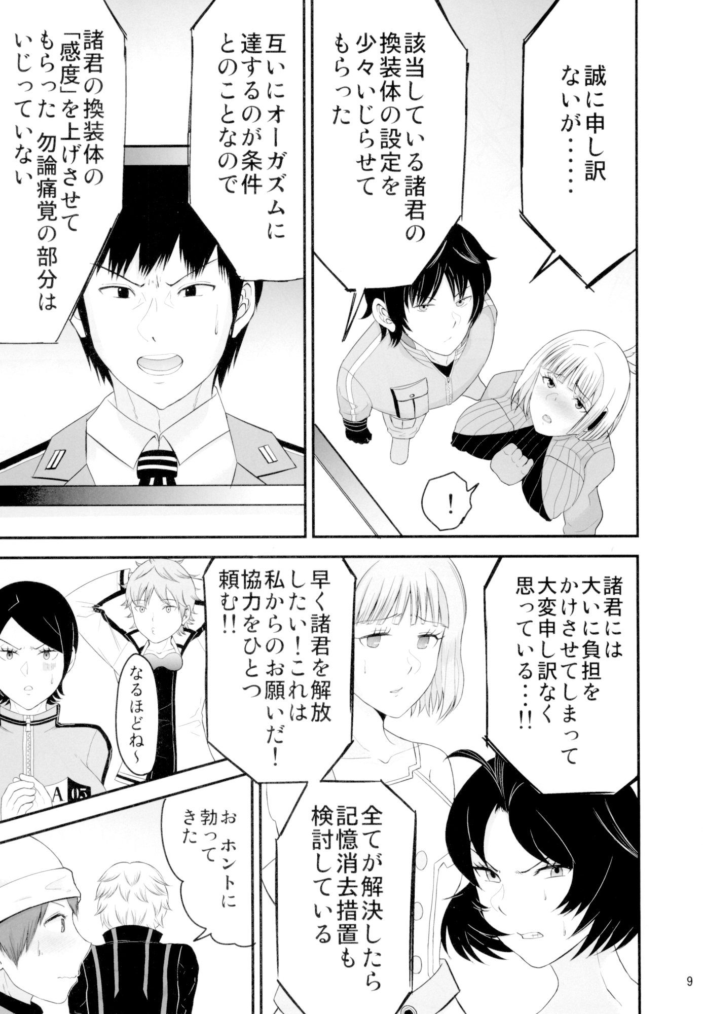 イかないと出られない仮想戦闘空間1 画像6