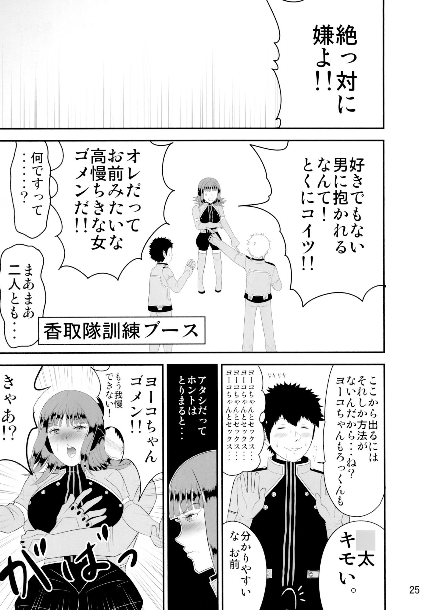 イかないと出られない仮想戦闘空間1 画像9