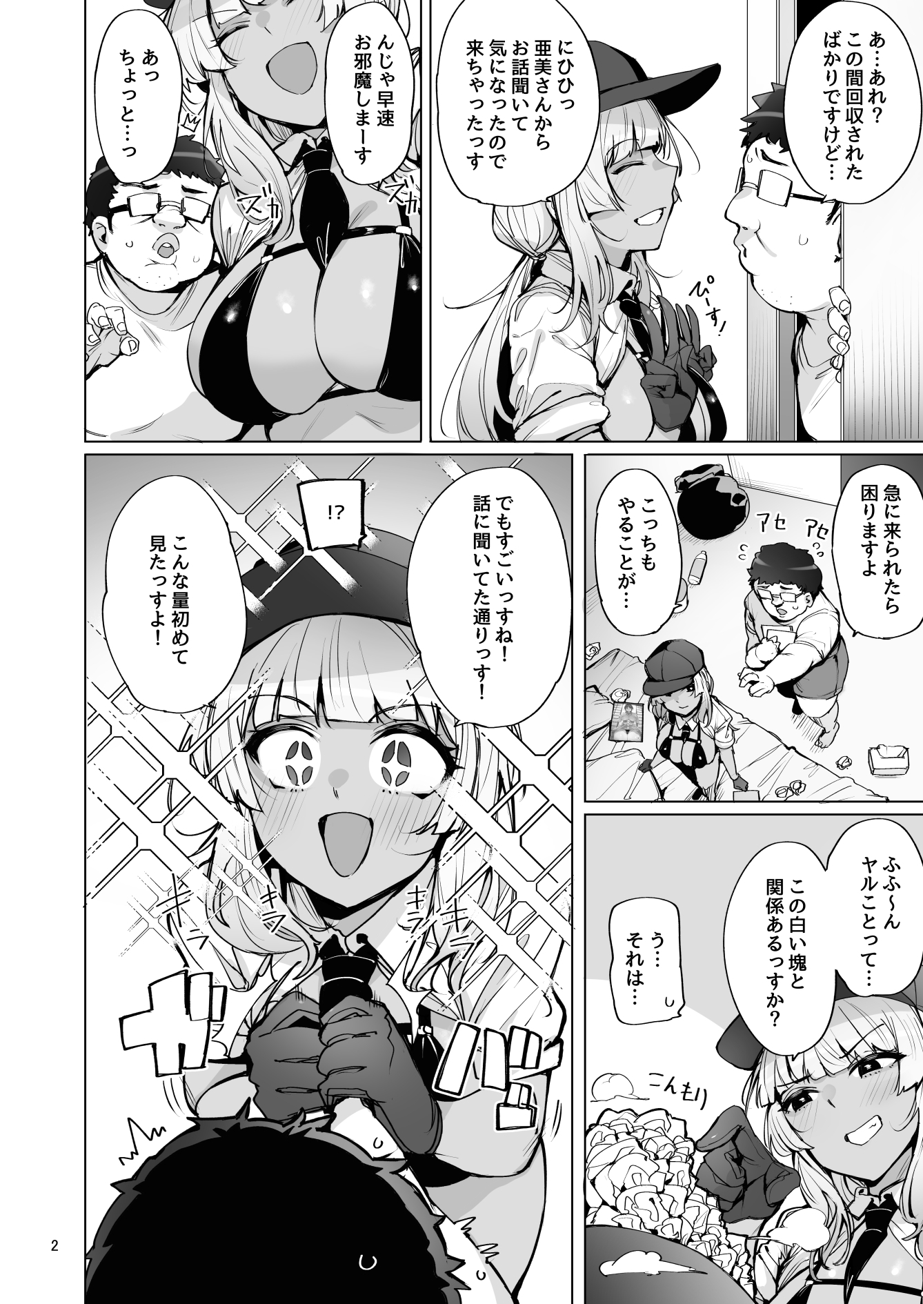 あなたの種回収します2 画像2